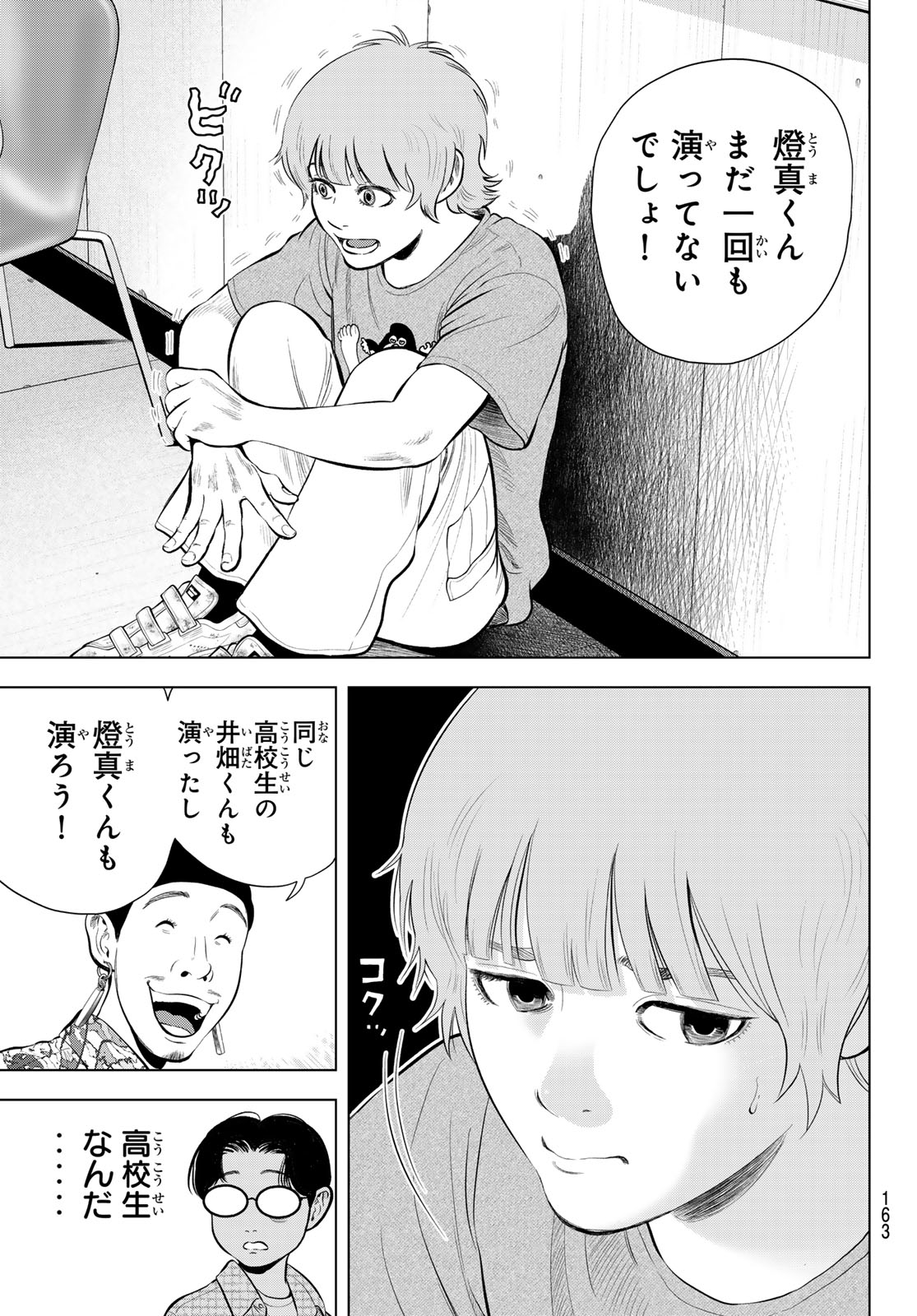 The Band - Chapter 14 - Page 9