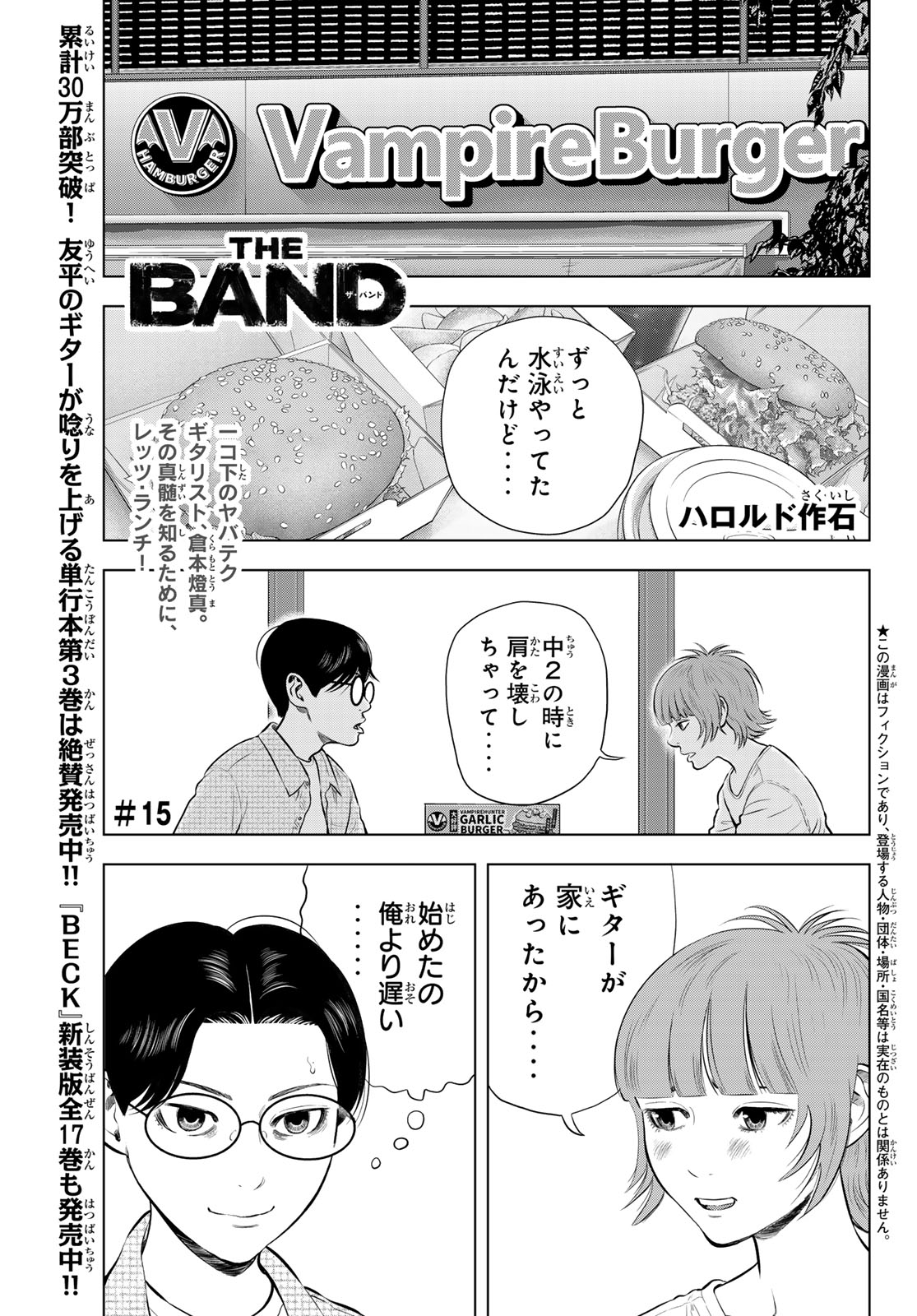 The Band - Chapter 15 - Page 1