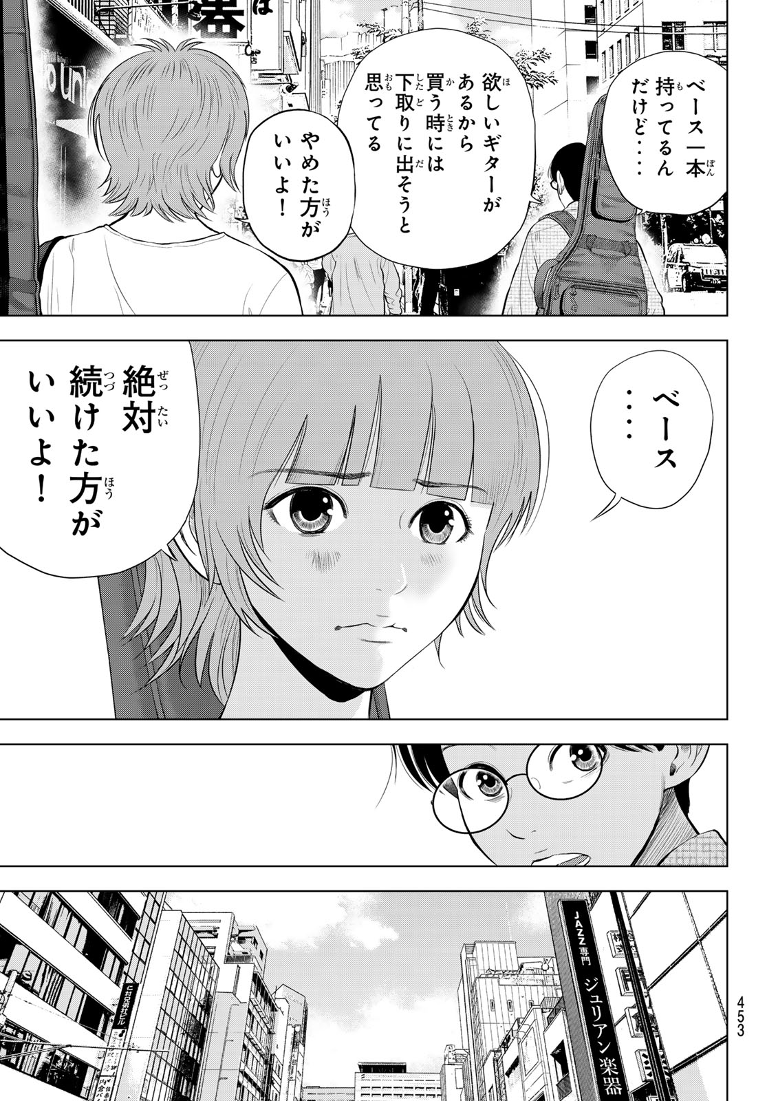 The Band - Chapter 15 - Page 11