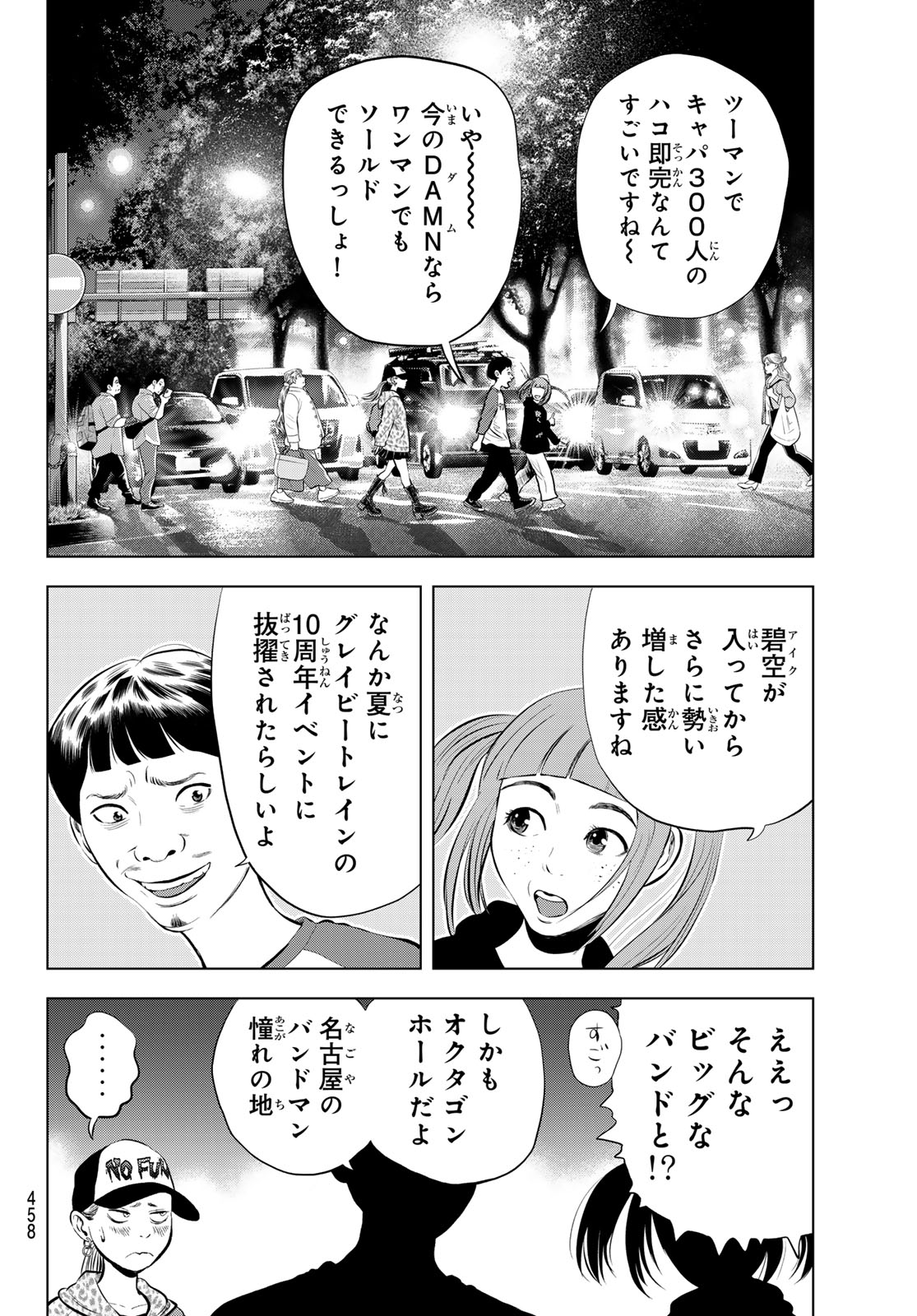 The Band - Chapter 15 - Page 16