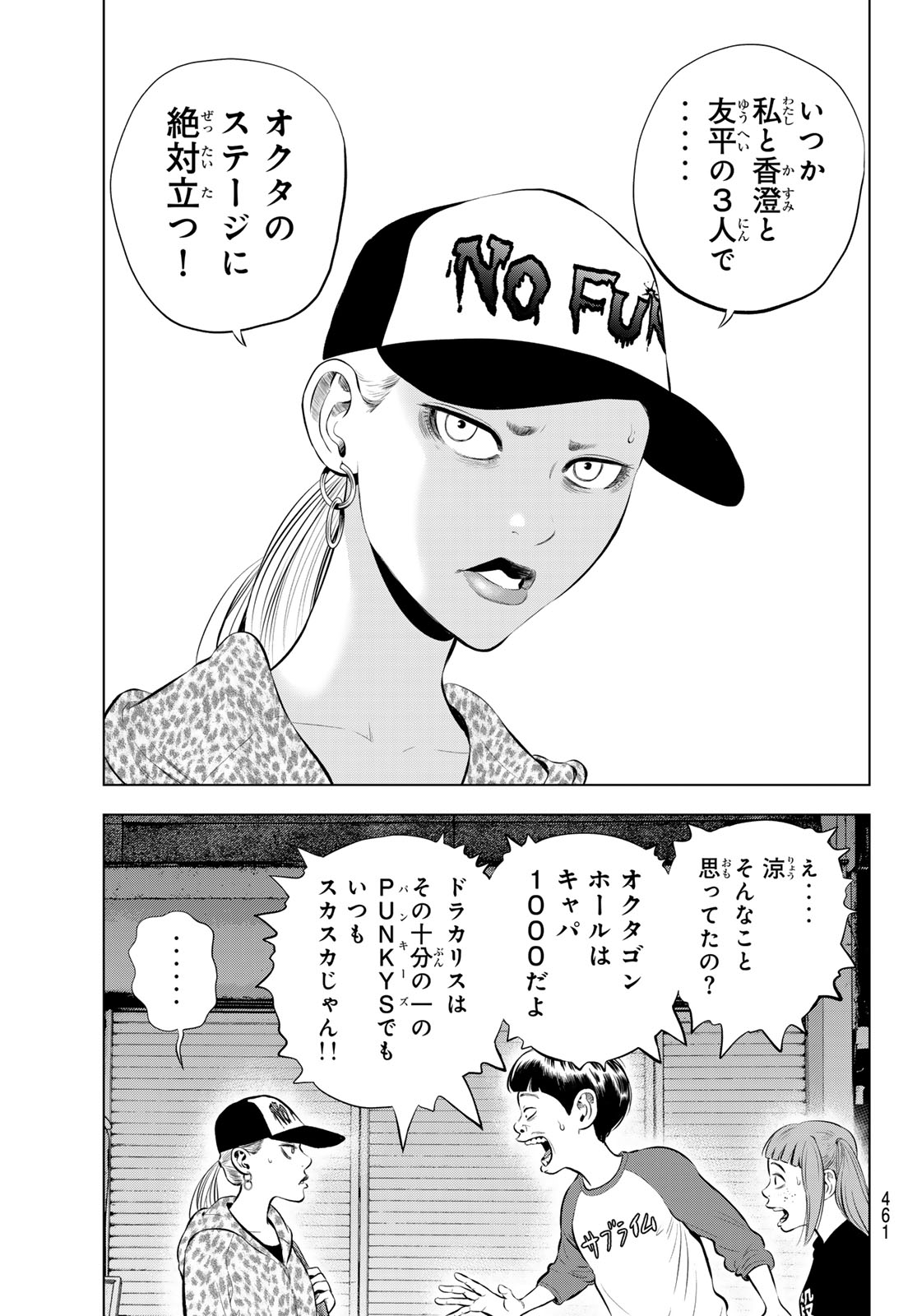 The Band - Chapter 15 - Page 19