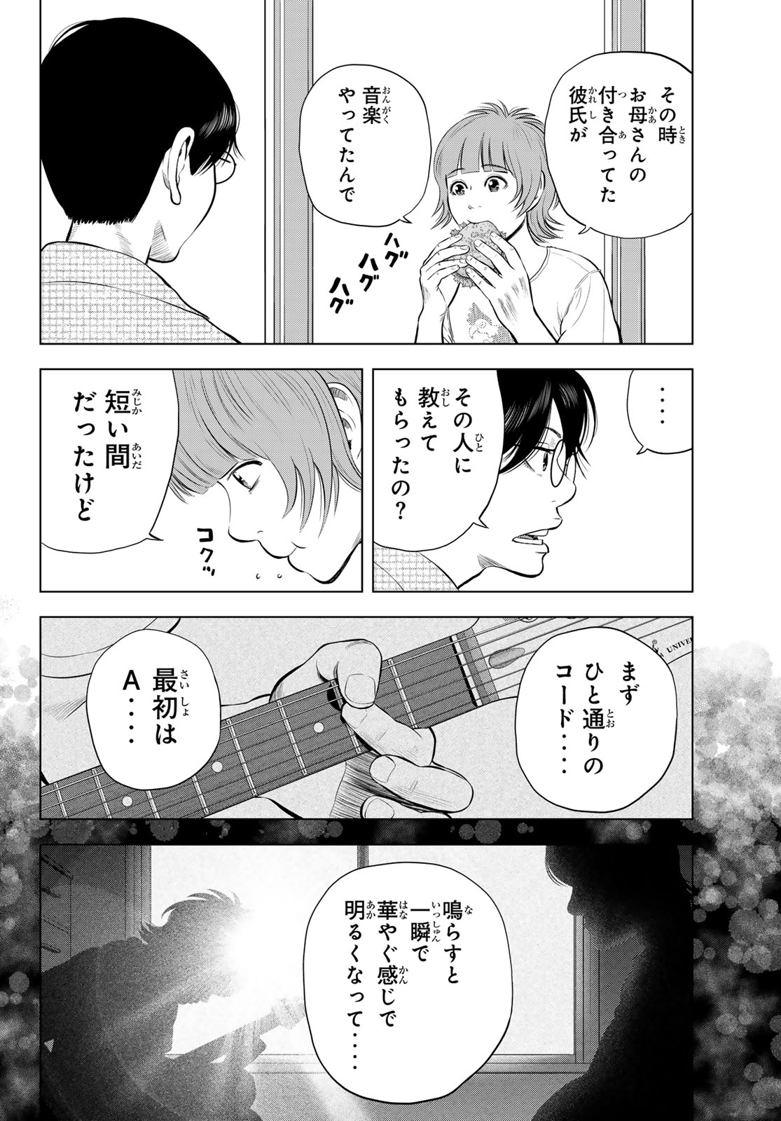 The Band - Chapter 15 - Page 2