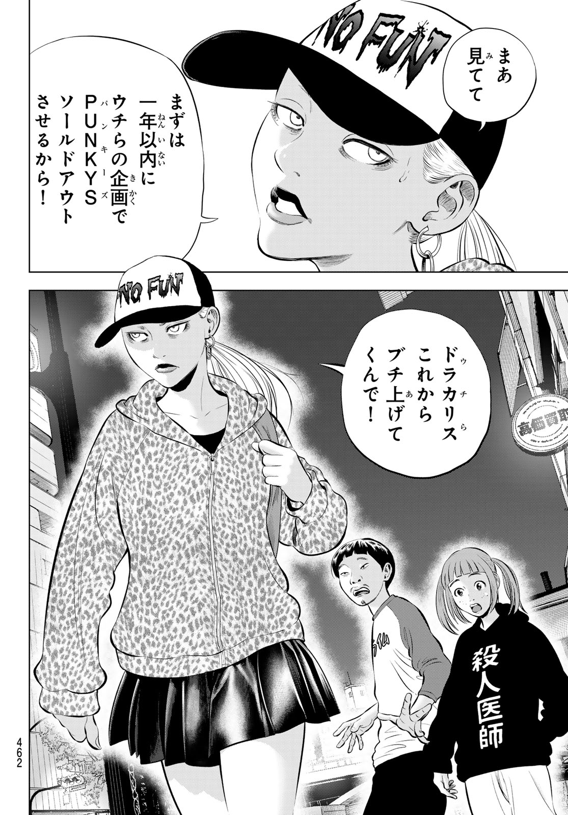 The Band - Chapter 15 - Page 20