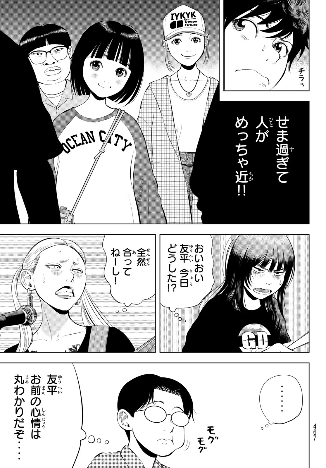 The Band - Chapter 15 - Page 25