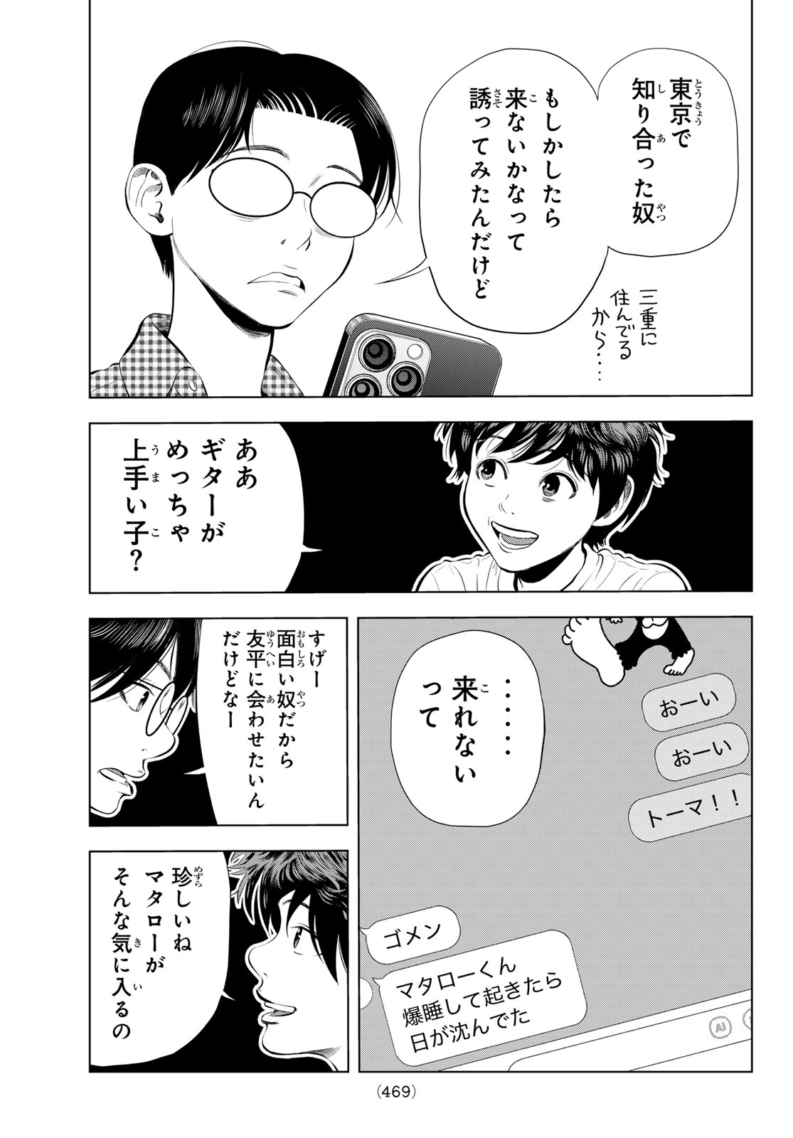 The Band - Chapter 15 - Page 27