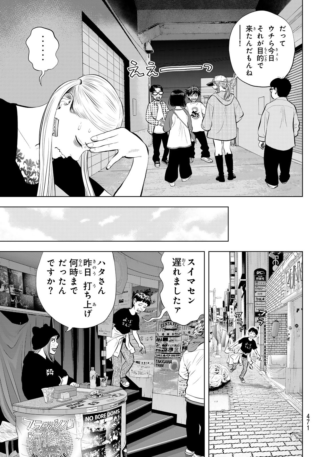 The Band - Chapter 15 - Page 29