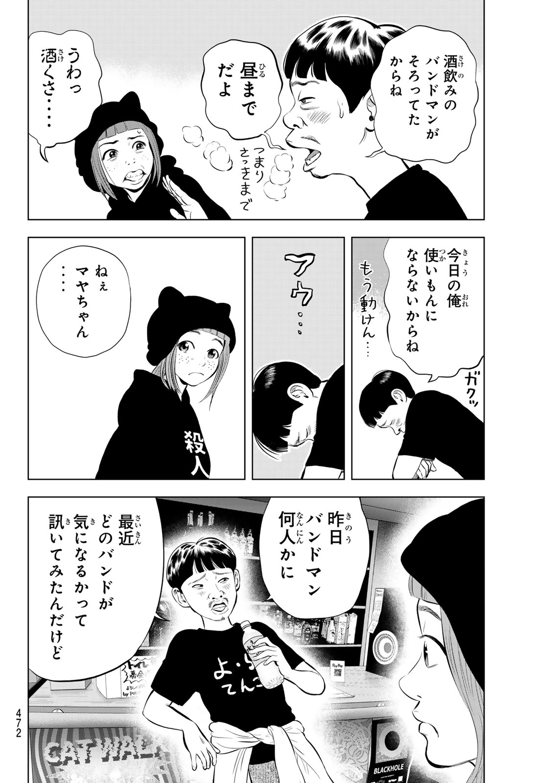 The Band - Chapter 15 - Page 30