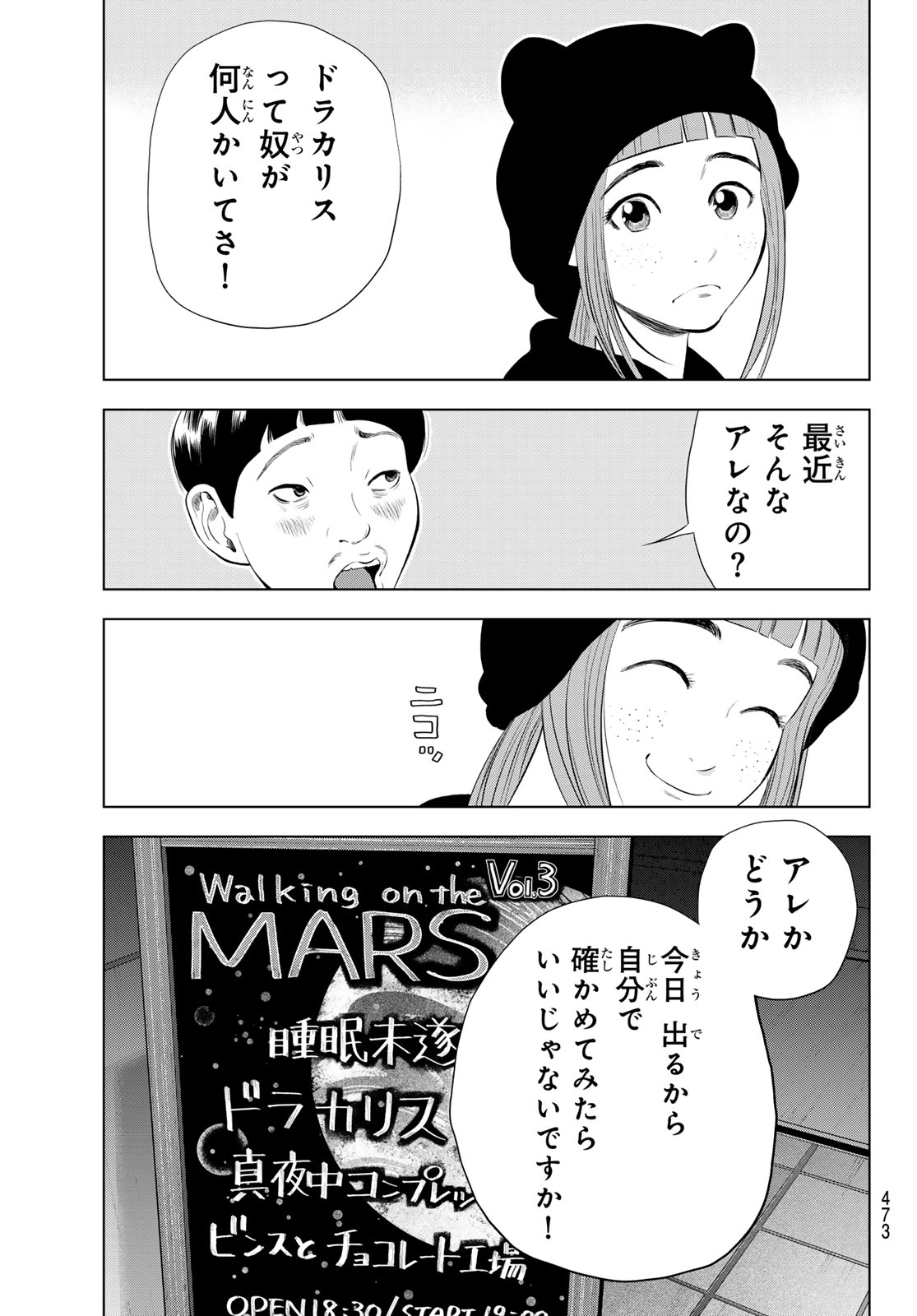 The Band - Chapter 15 - Page 31