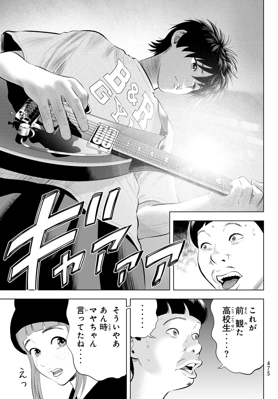 The Band - Chapter 15 - Page 33