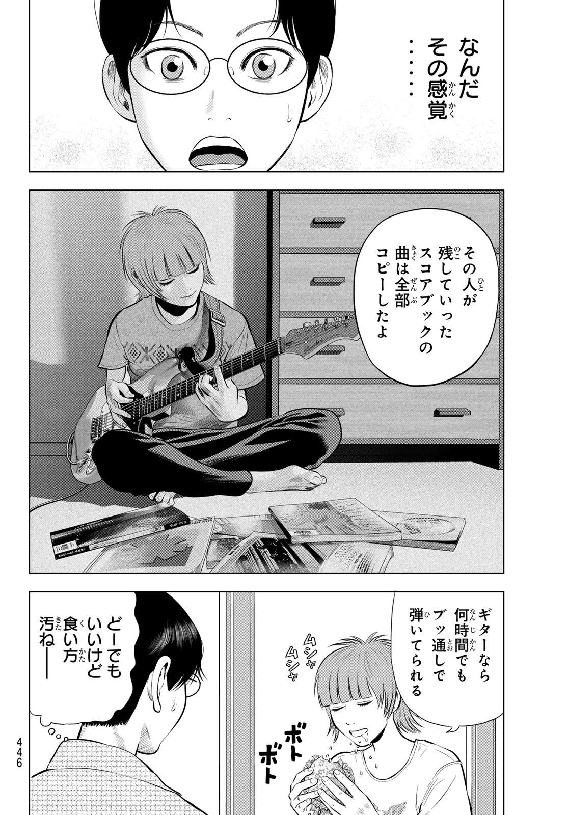 The Band - Chapter 15 - Page 4