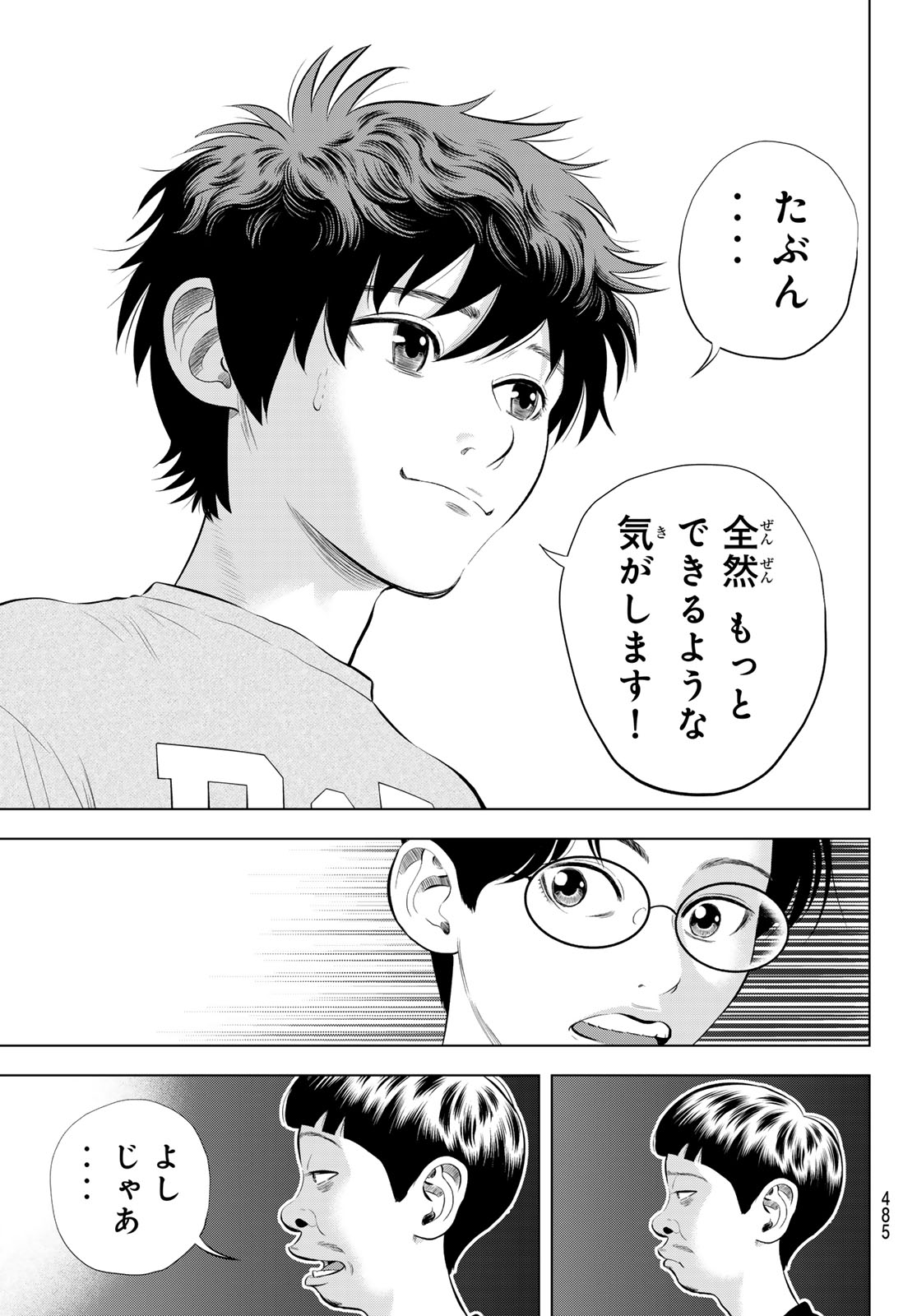 The Band - Chapter 15 - Page 43