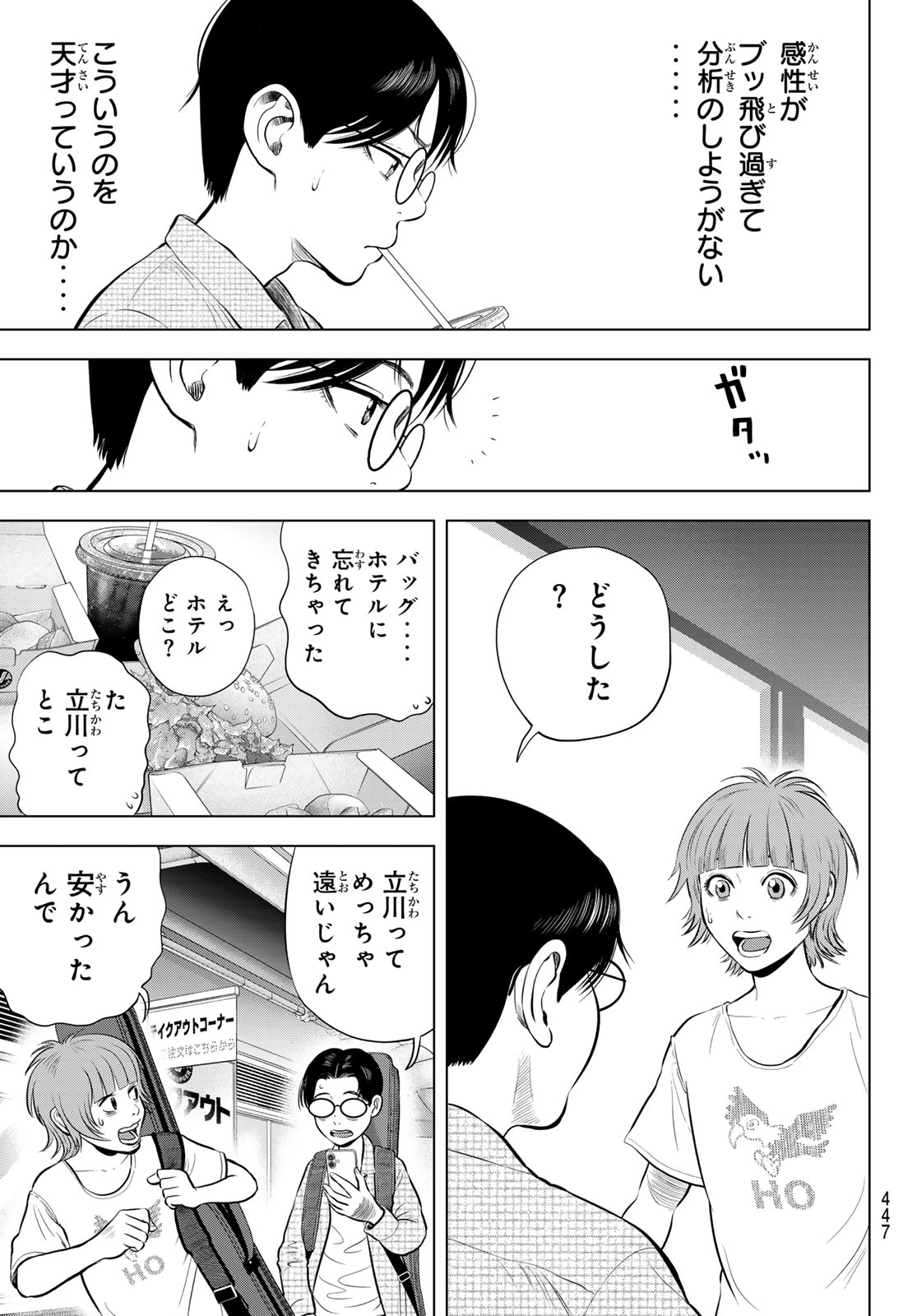 The Band - Chapter 15 - Page 5