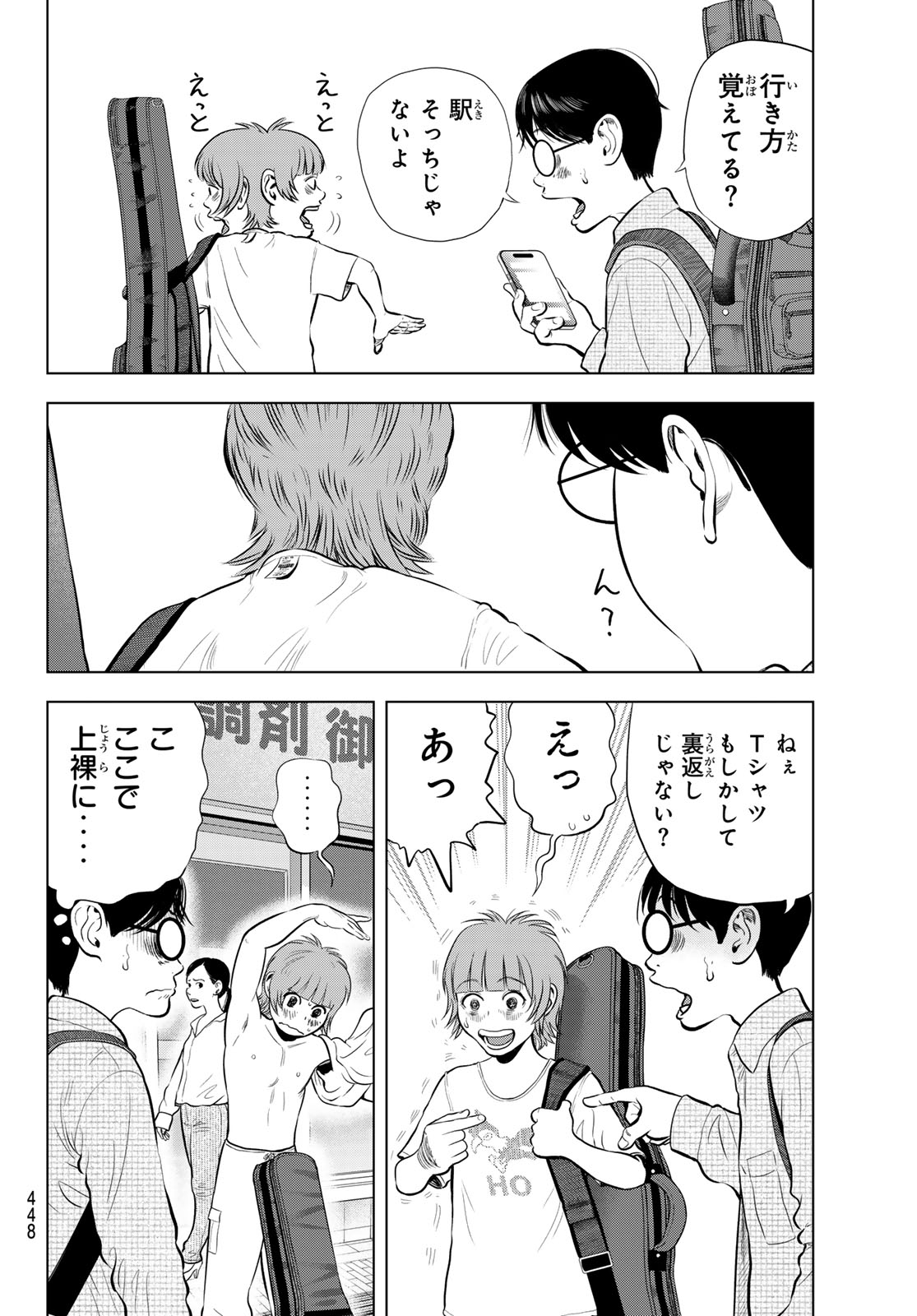 The Band - Chapter 15 - Page 6