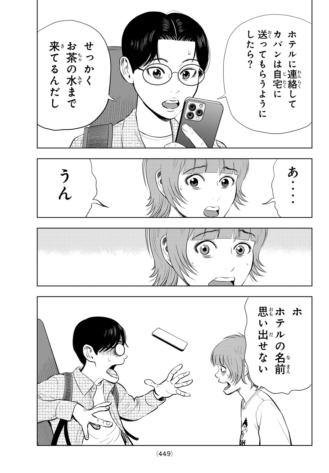 The Band - Chapter 15 - Page 7