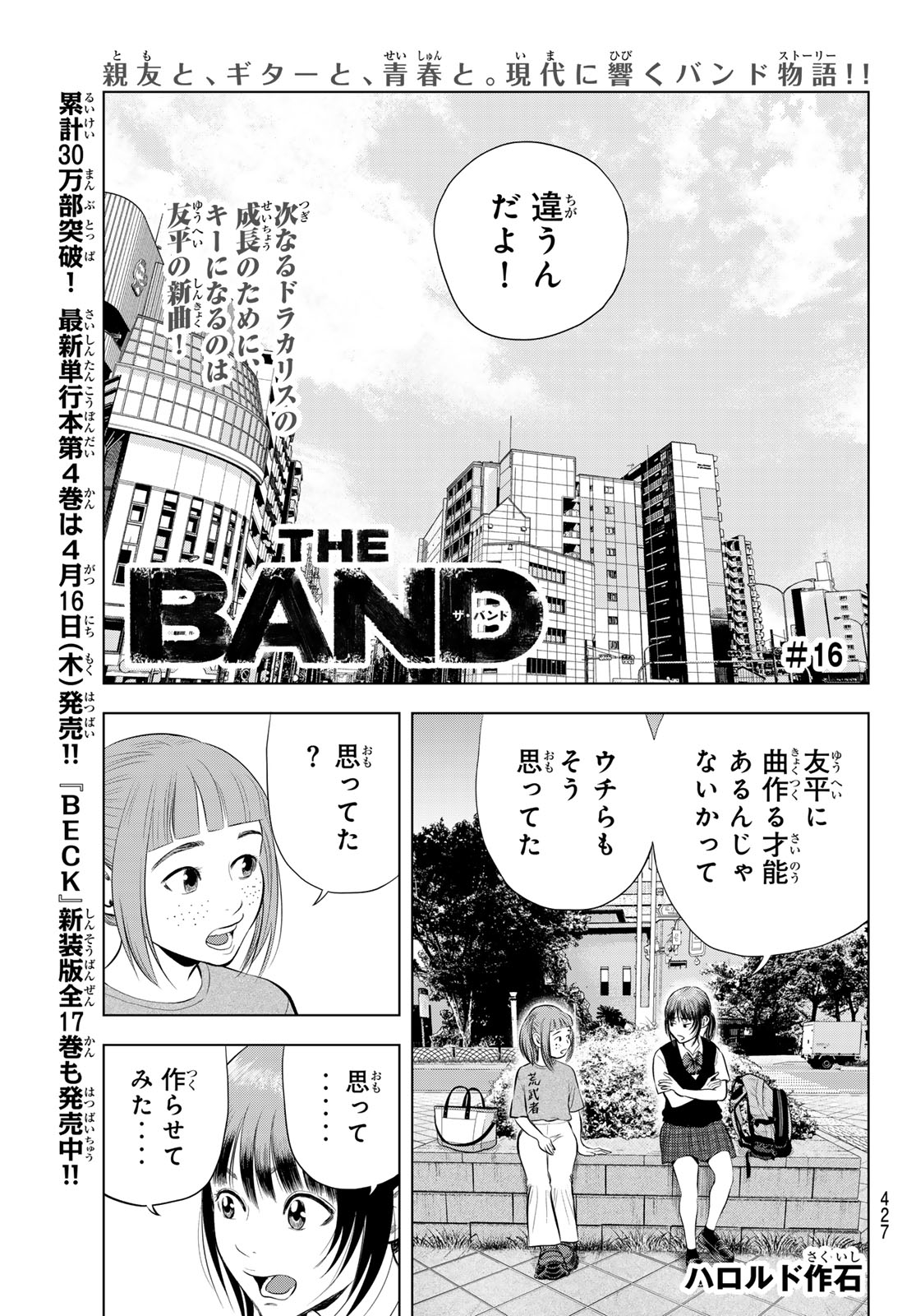 The Band - Chapter 16 - Page 1