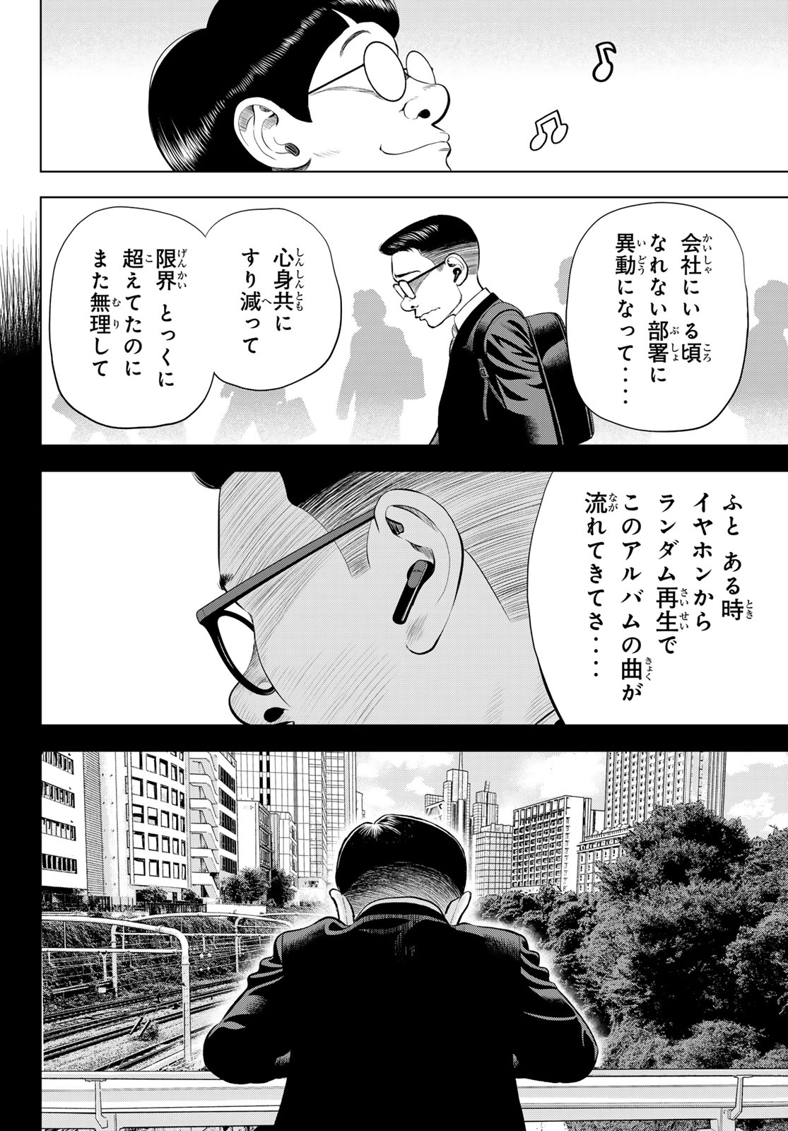 The Band - Chapter 16 - Page 9