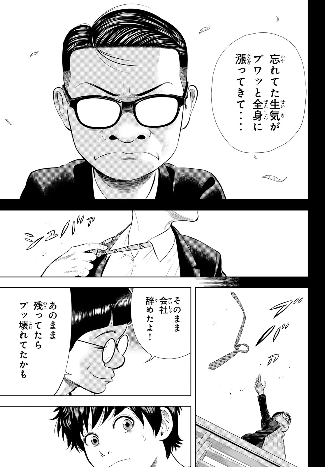 The Band - Chapter 16 - Page 10