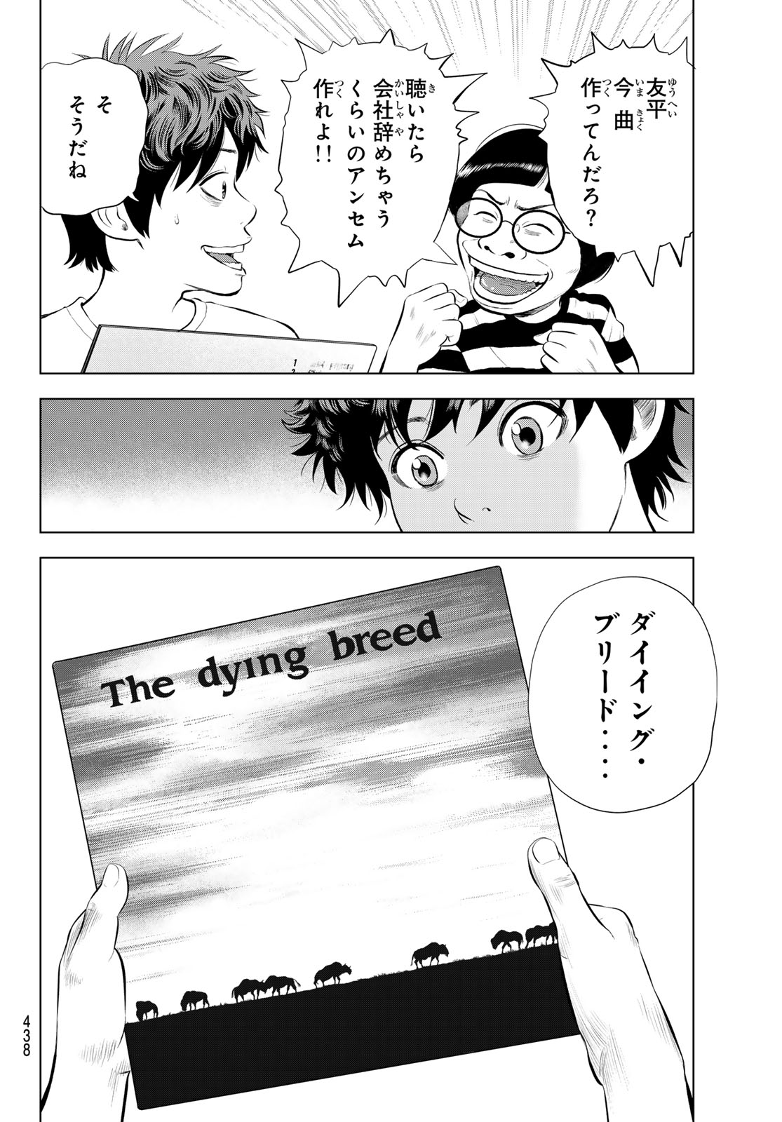 The Band - Chapter 16 - Page 11