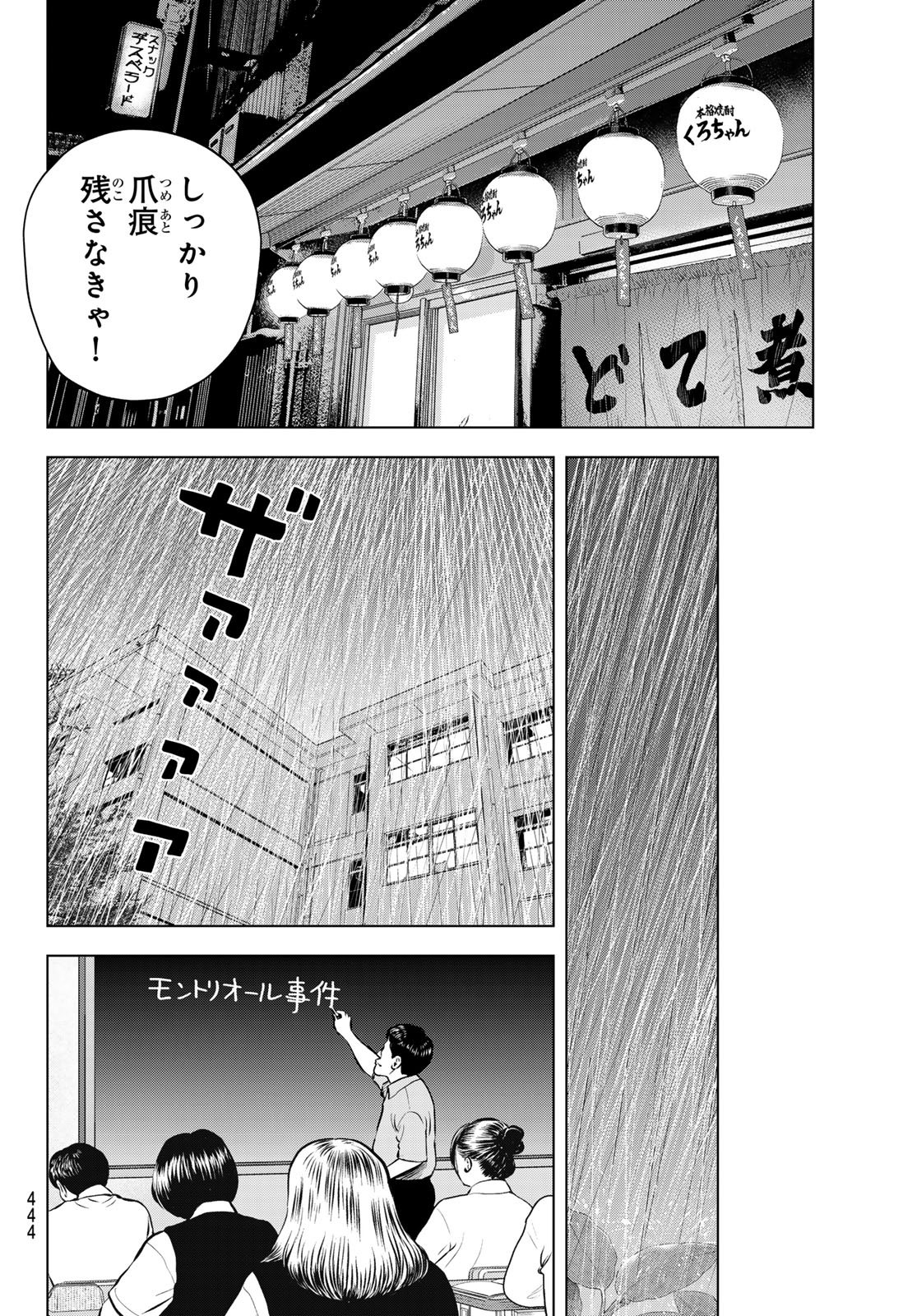 The Band - Chapter 16 - Page 17