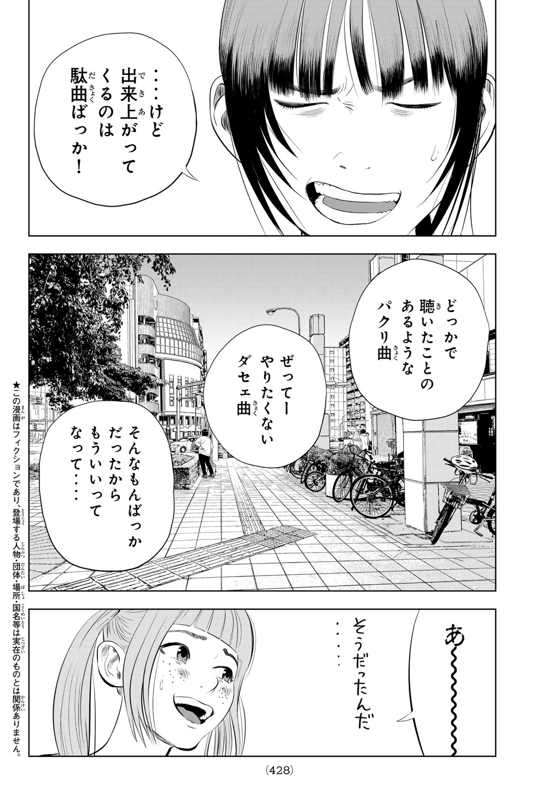 The Band - Chapter 16 - Page 2