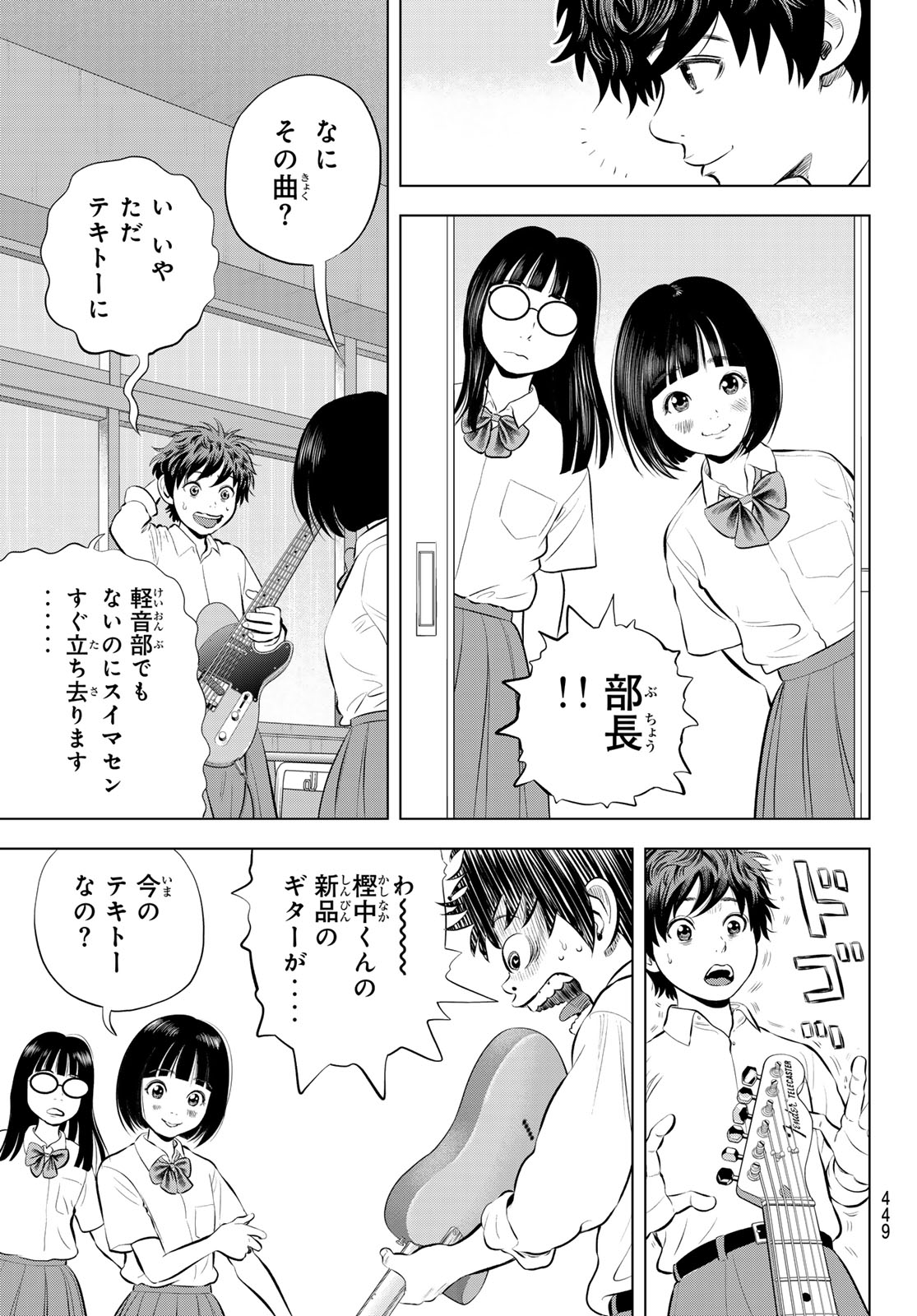 The Band - Chapter 16 - Page 22