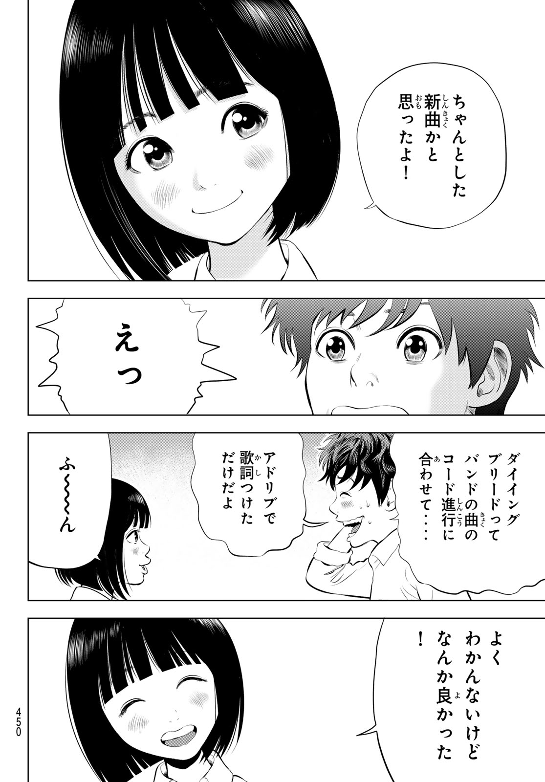 The Band - Chapter 16 - Page 23