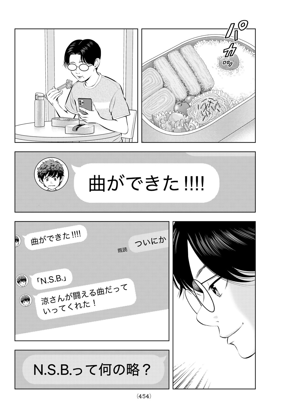 The Band - Chapter 16 - Page 27