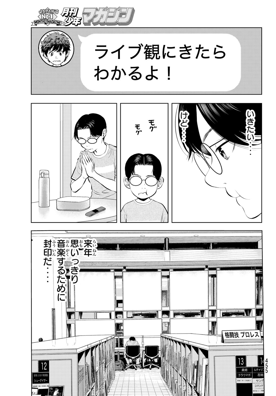 The Band - Chapter 16 - Page 28