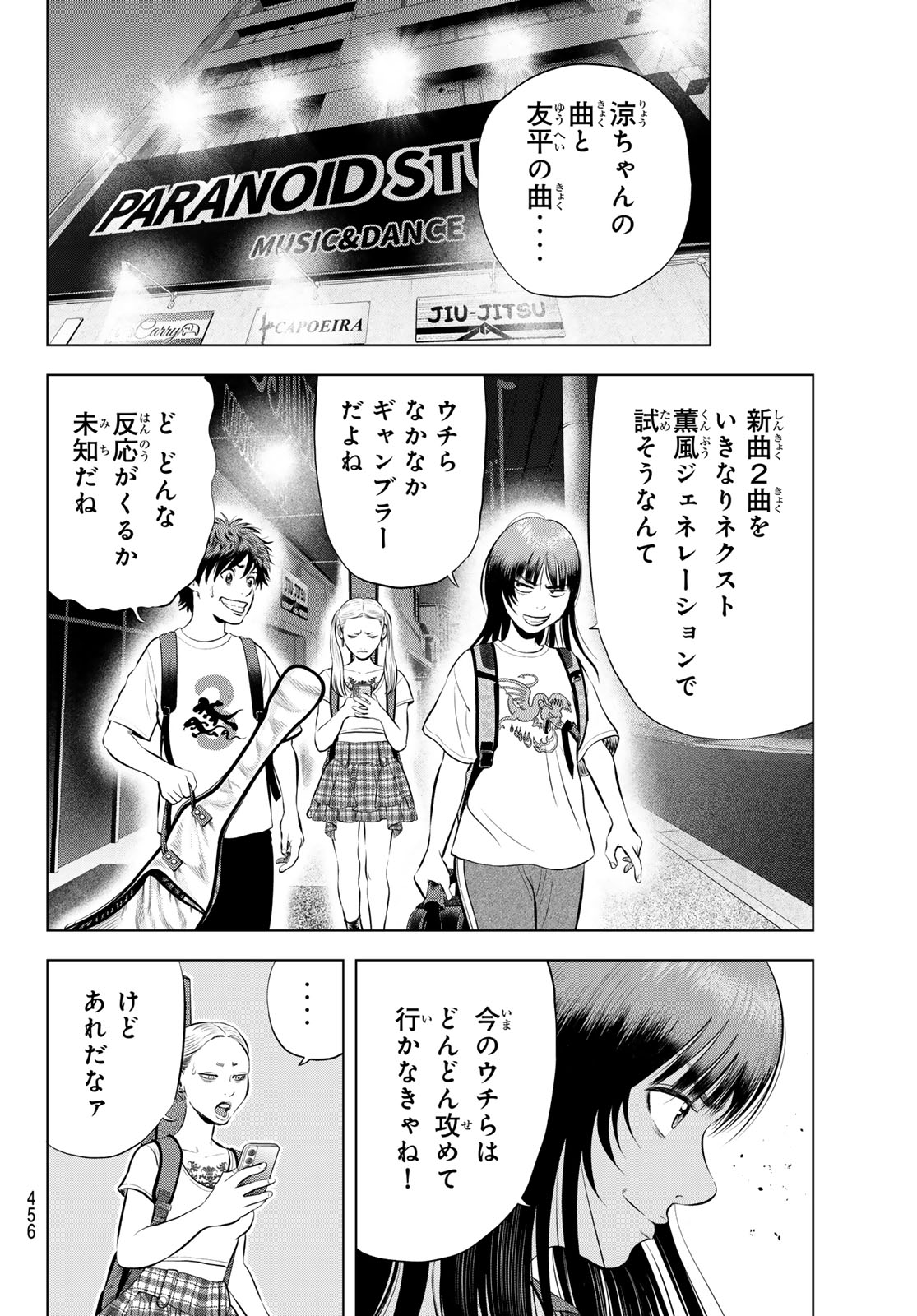 The Band - Chapter 16 - Page 29