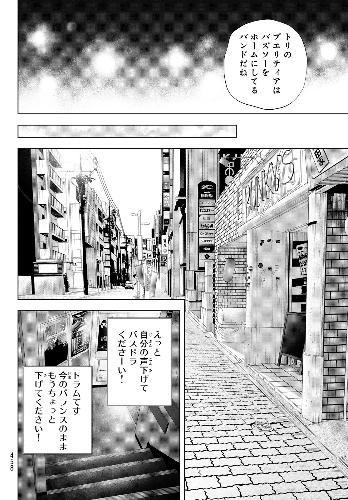 The Band - Chapter 16 - Page 31