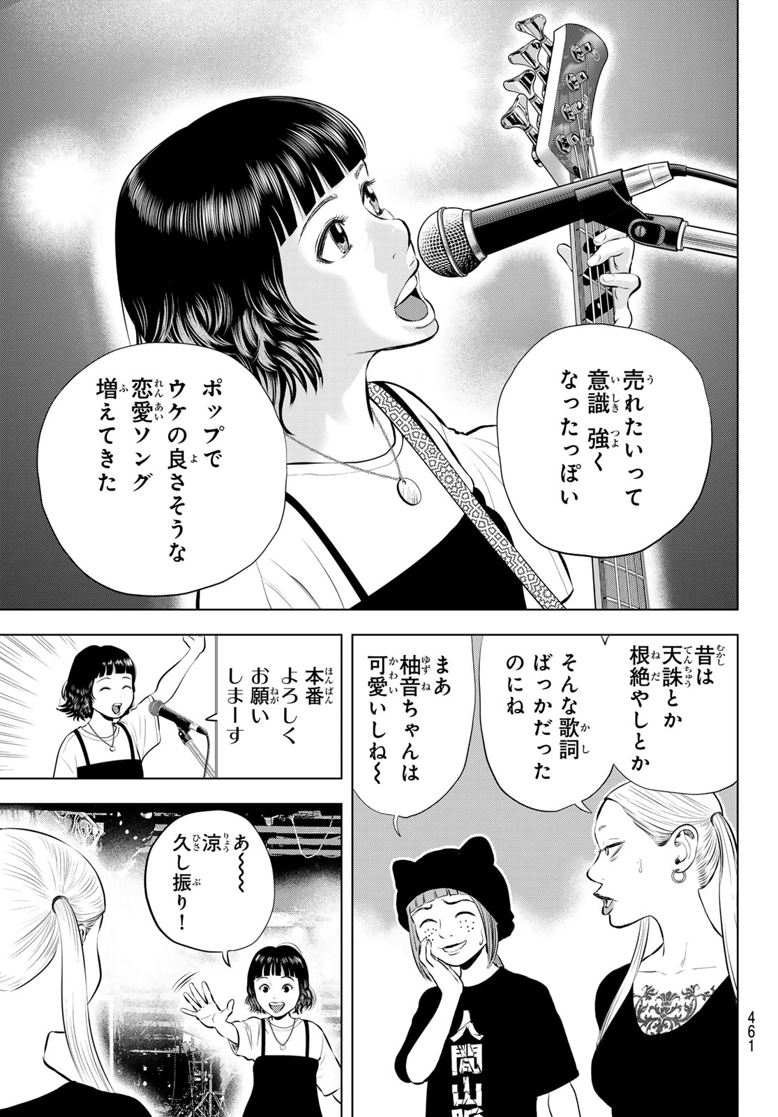 The Band - Chapter 16 - Page 34