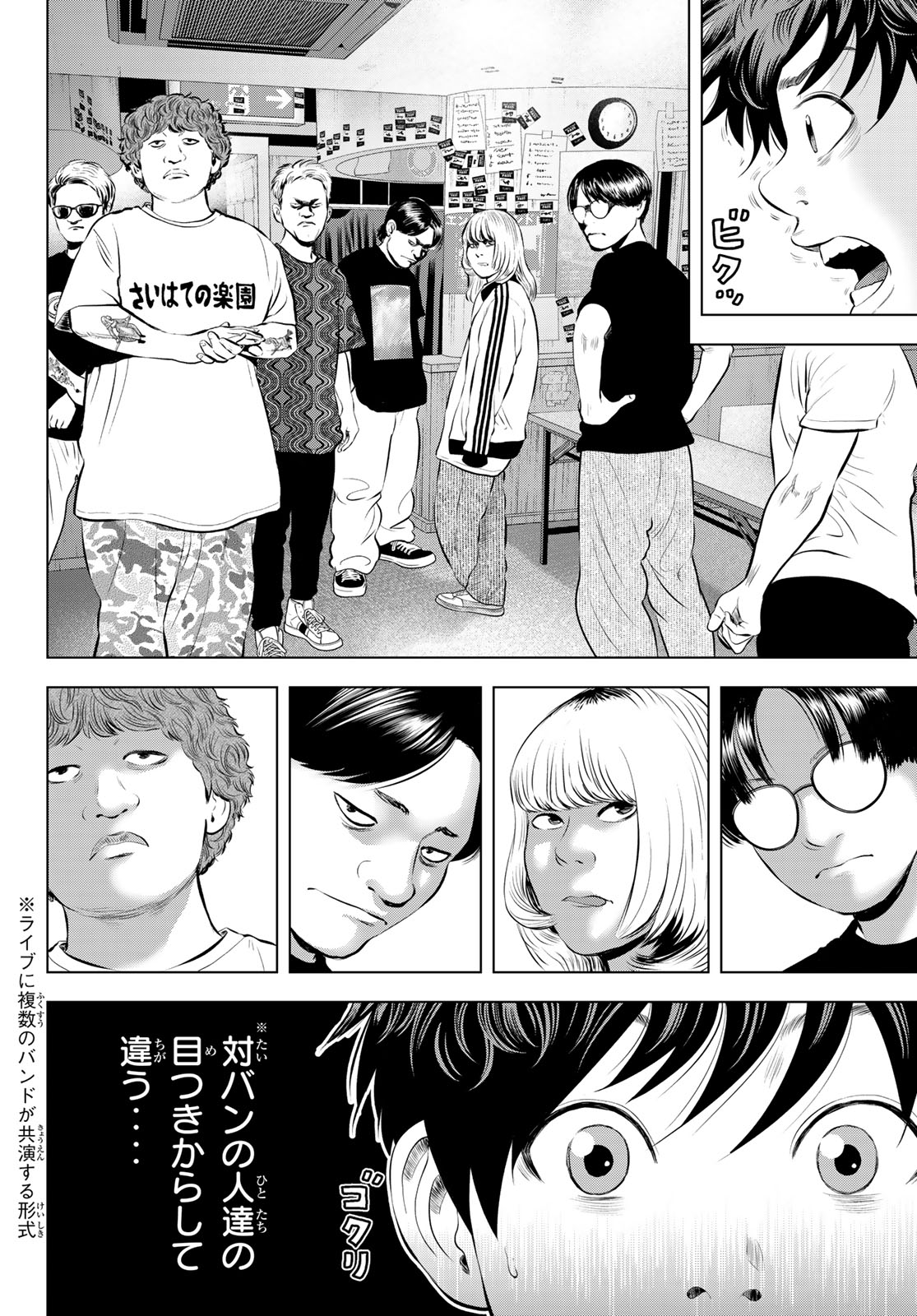 The Band - Chapter 16 - Page 37