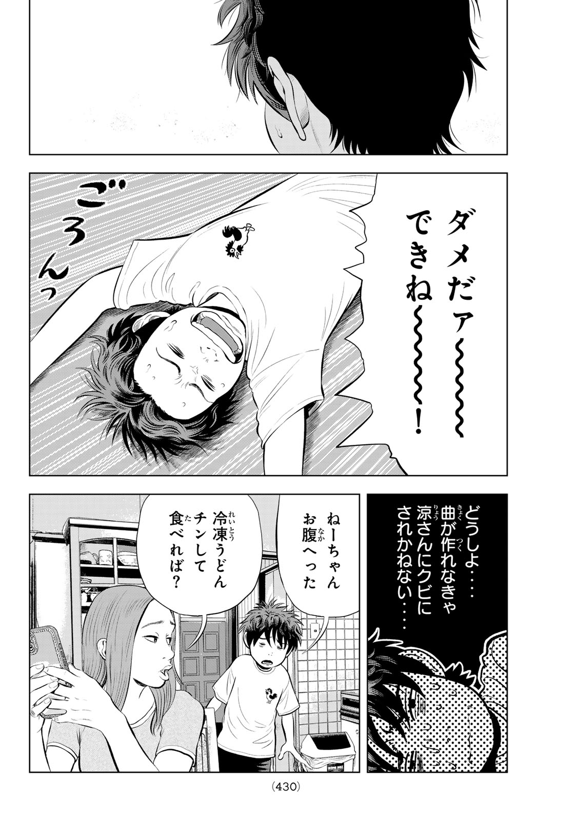 The Band - Chapter 16 - Page 4