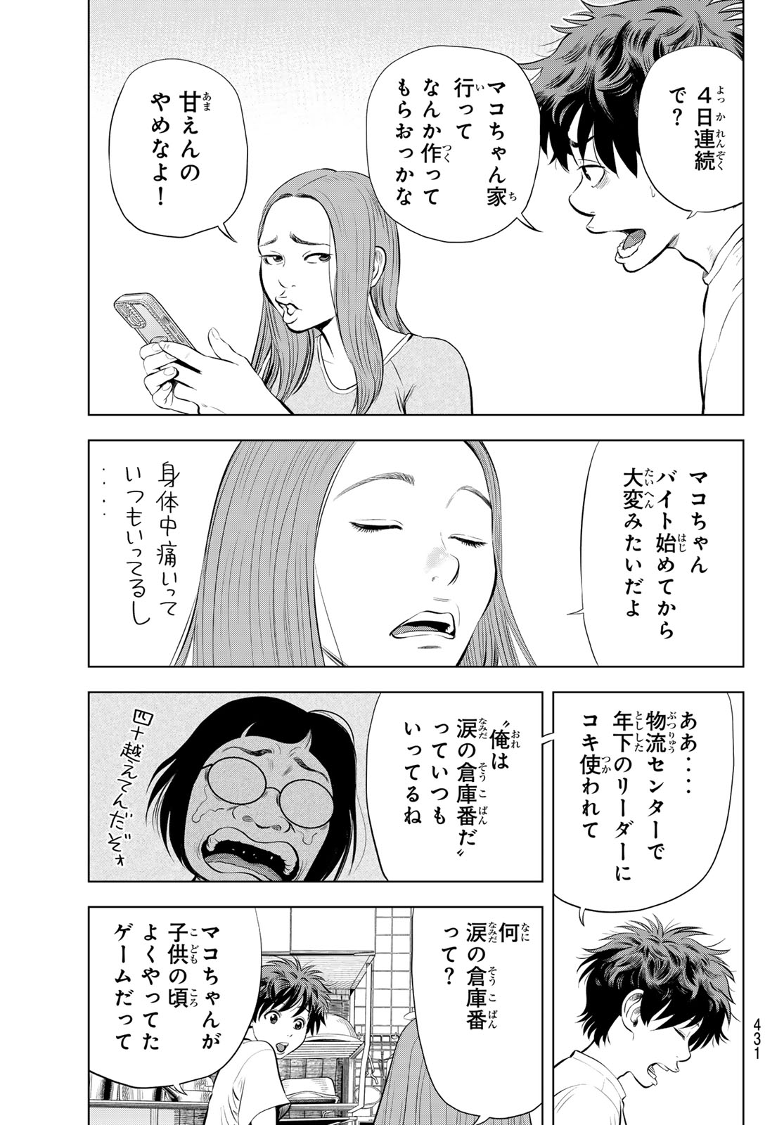 The Band - Chapter 16 - Page 5