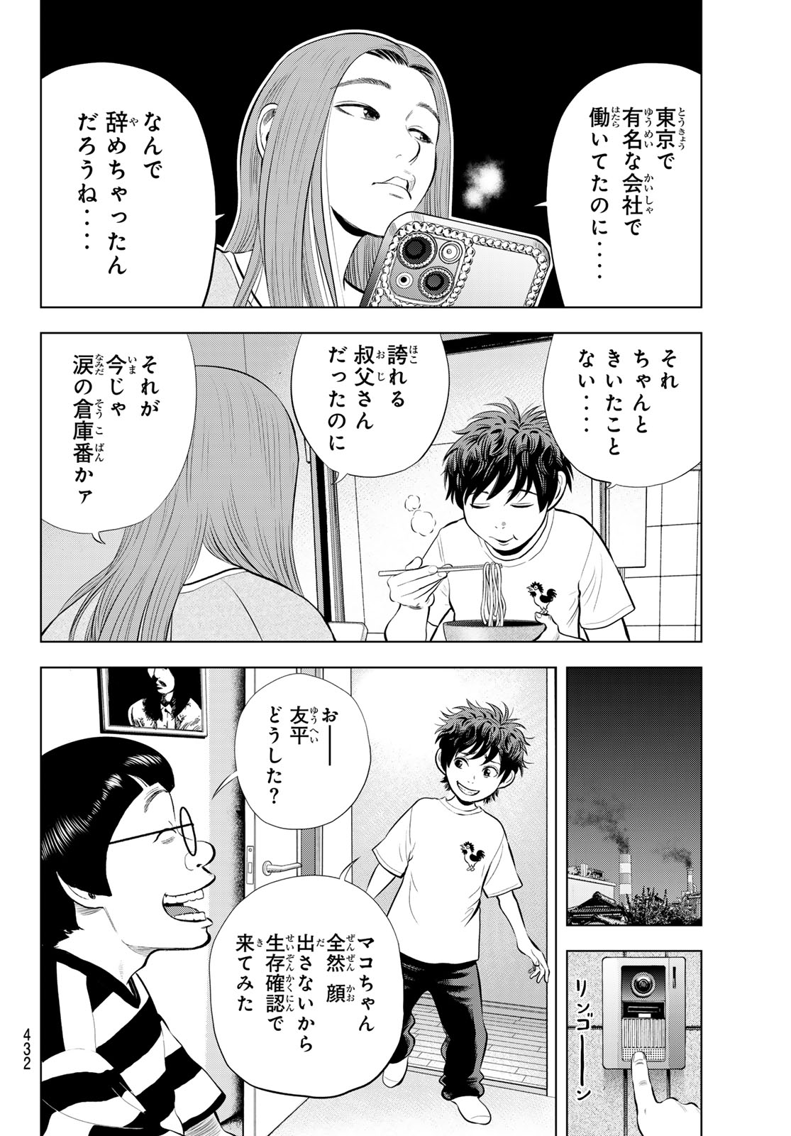 The Band - Chapter 16 - Page 6