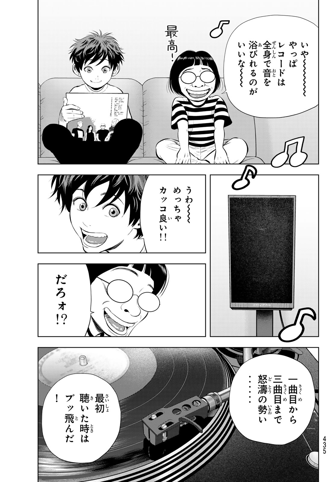 The Band - Chapter 16 - Page 8