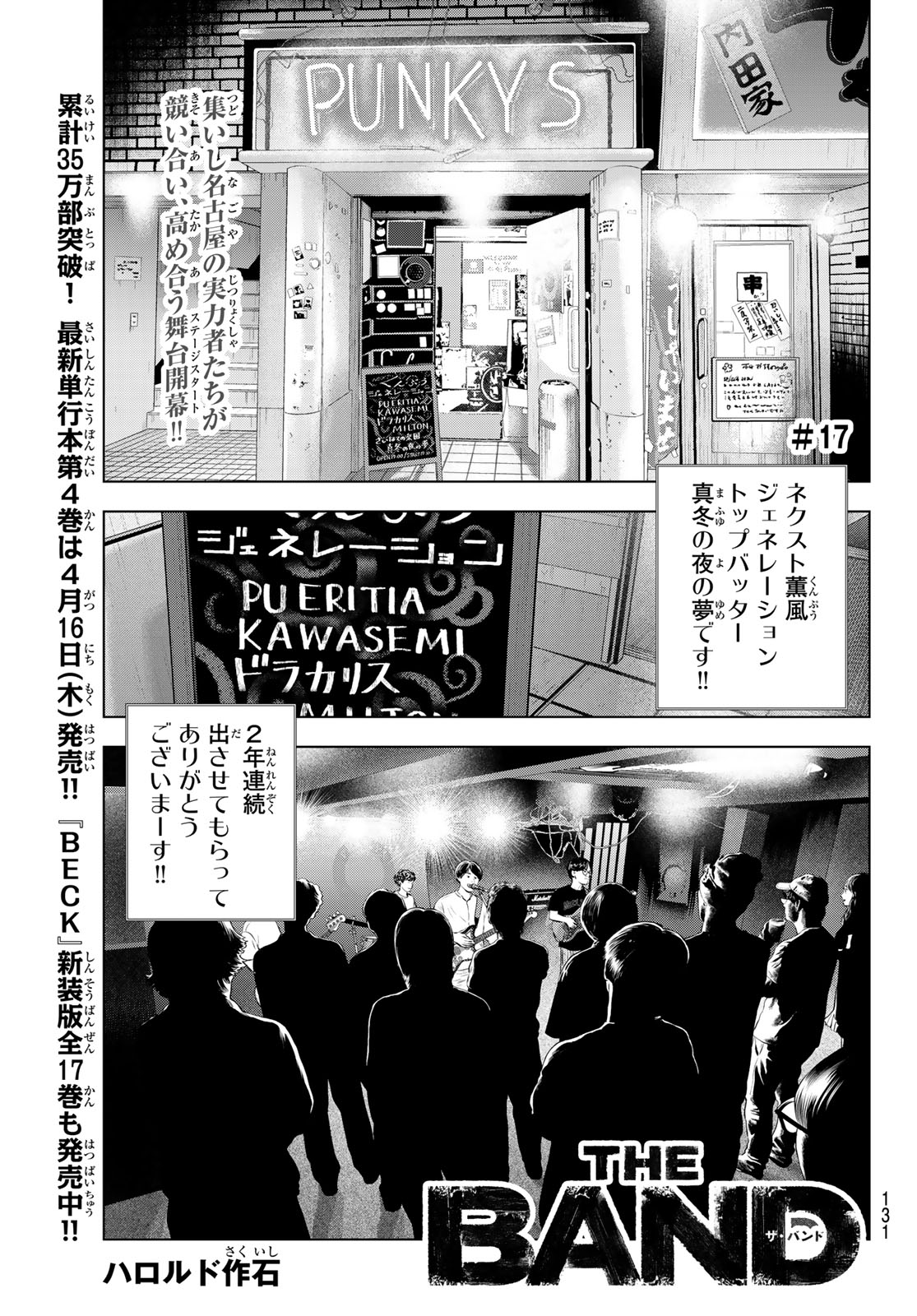 The Band - Chapter 17 - Page 1