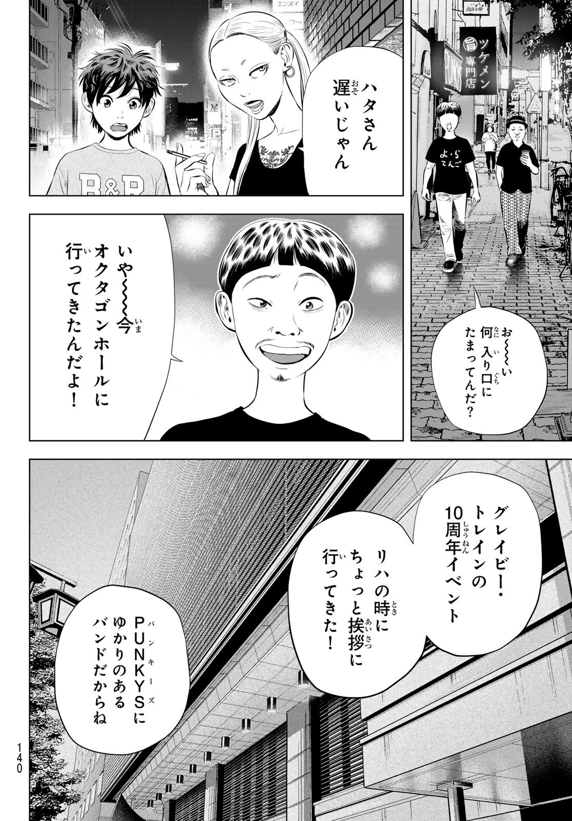 The Band - Chapter 17 - Page 10