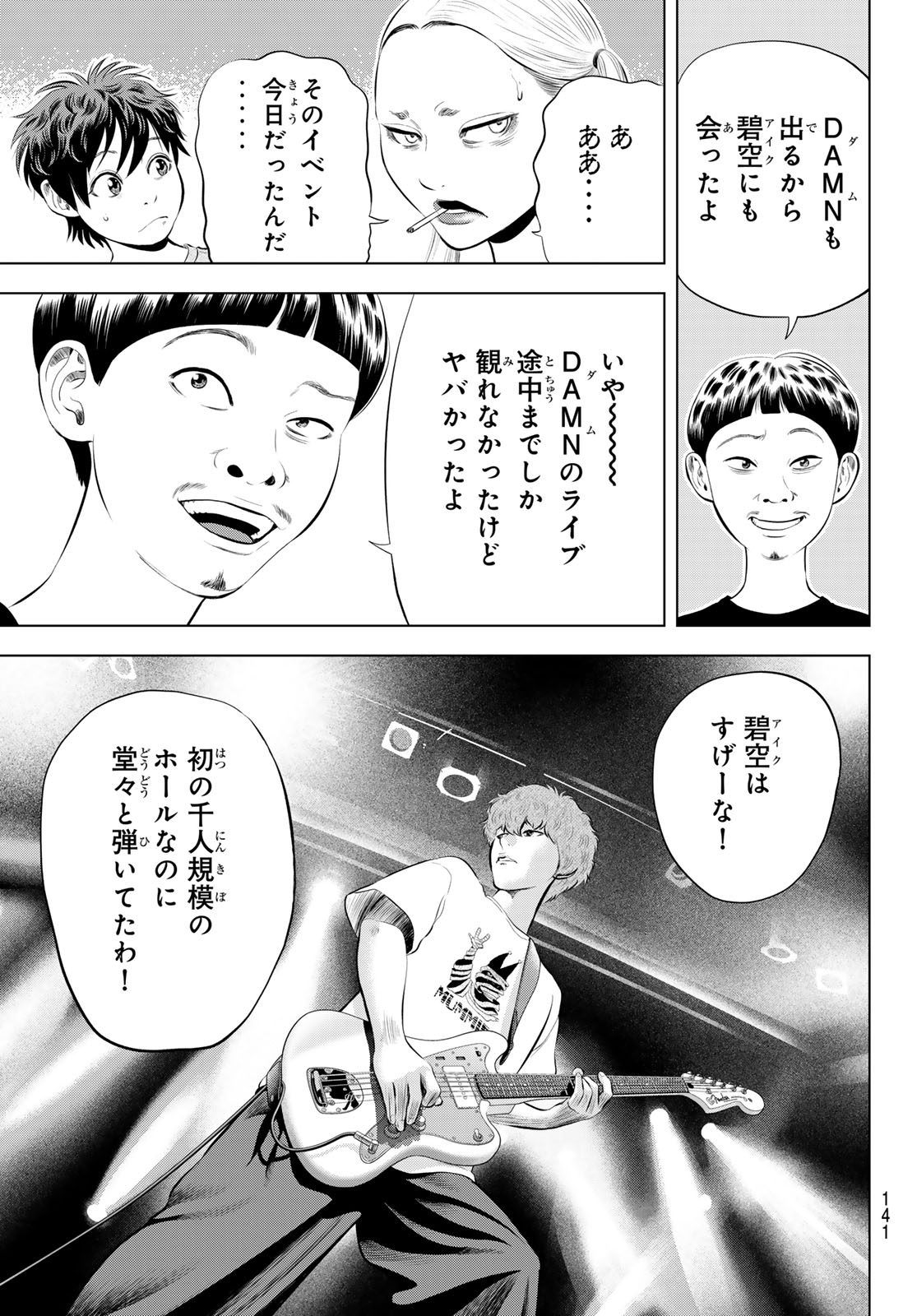 The Band - Chapter 17 - Page 11