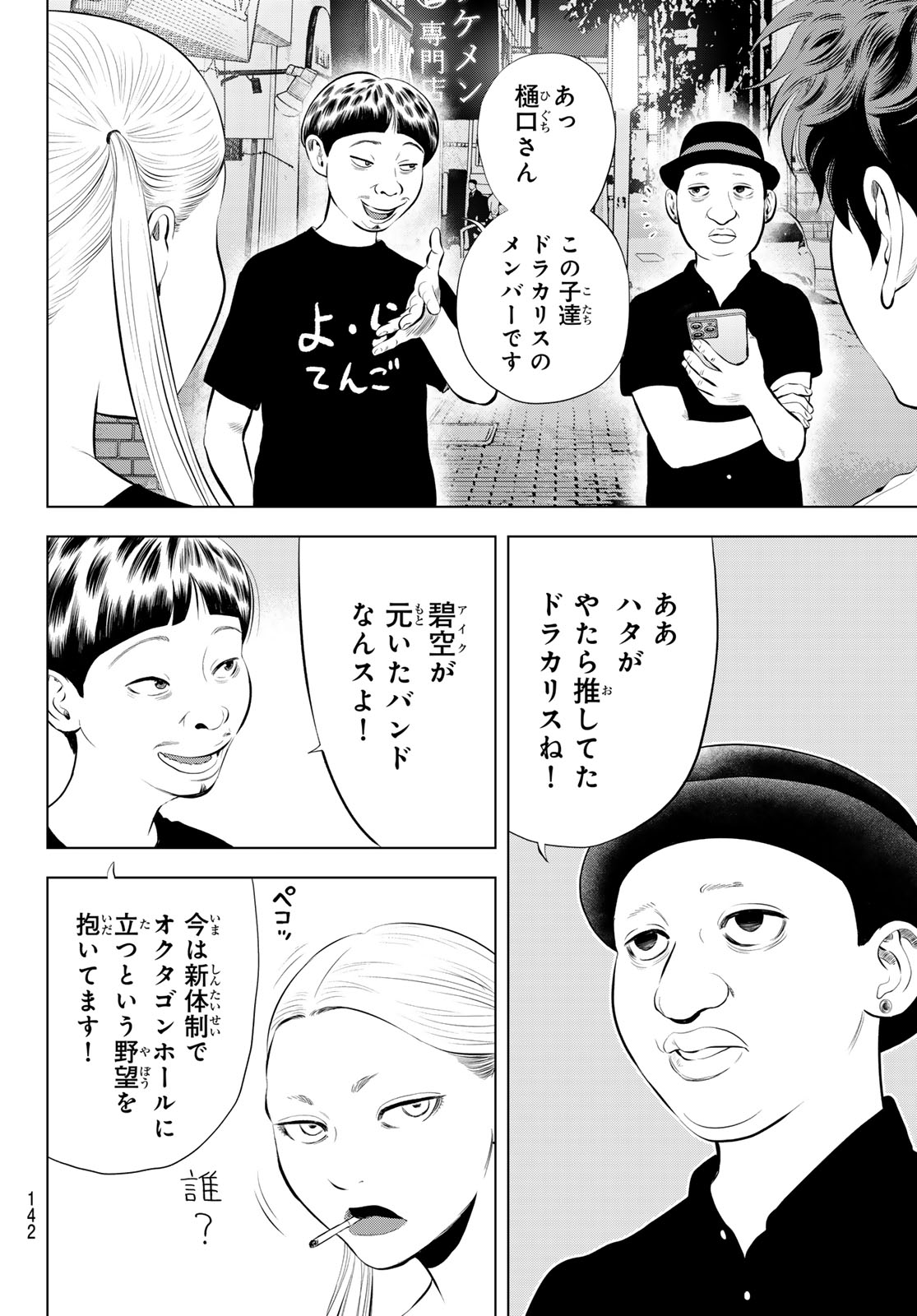 The Band - Chapter 17 - Page 12