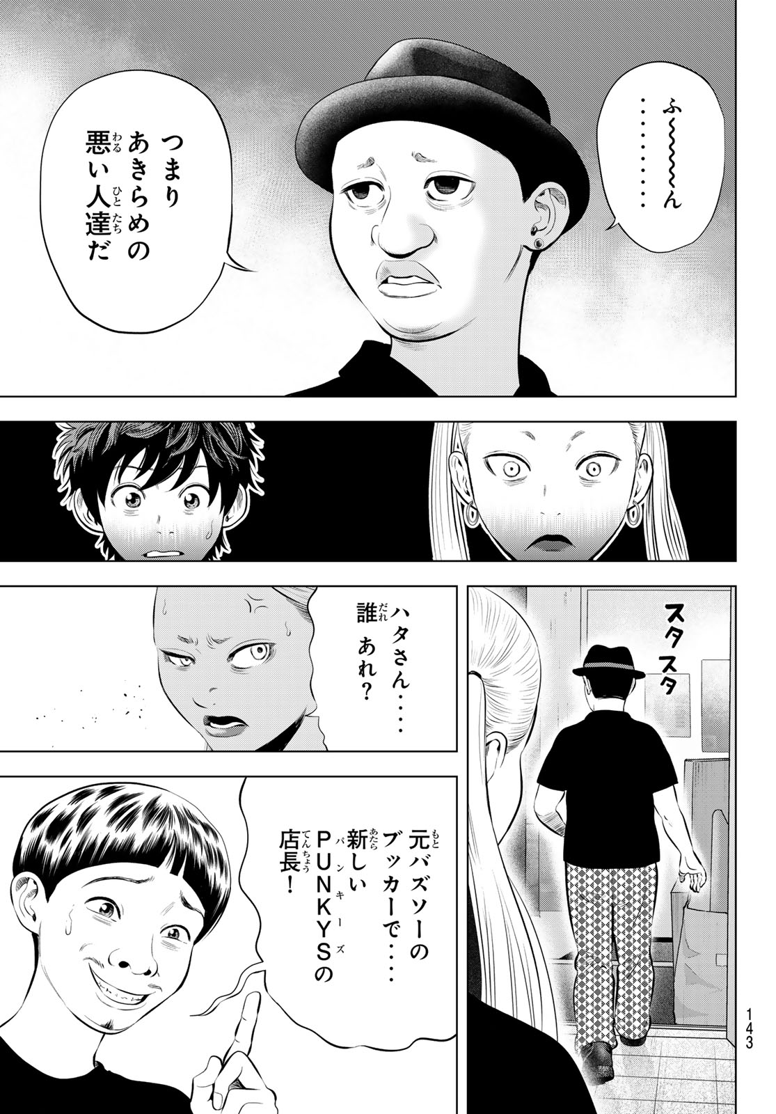 The Band - Chapter 17 - Page 13