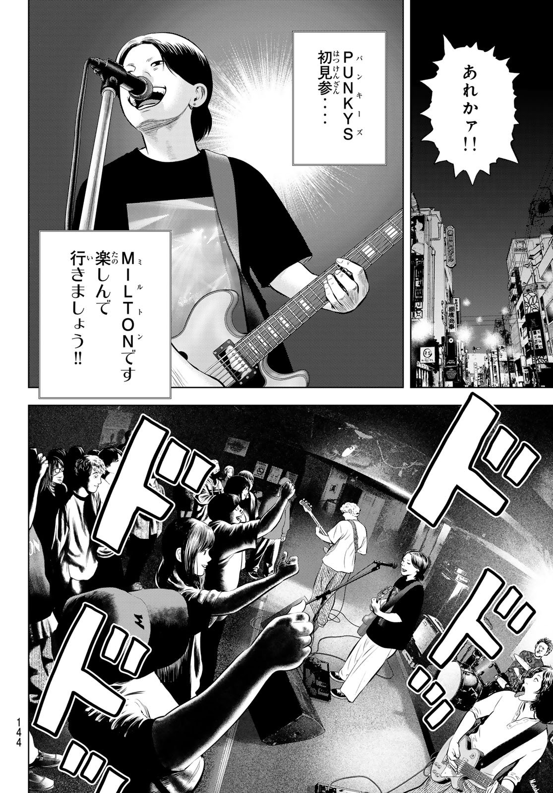 The Band - Chapter 17 - Page 14