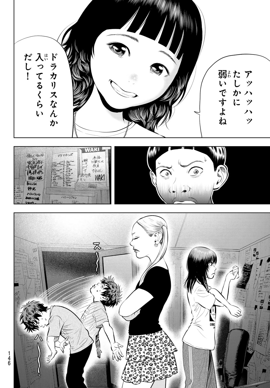 The Band - Chapter 17 - Page 16