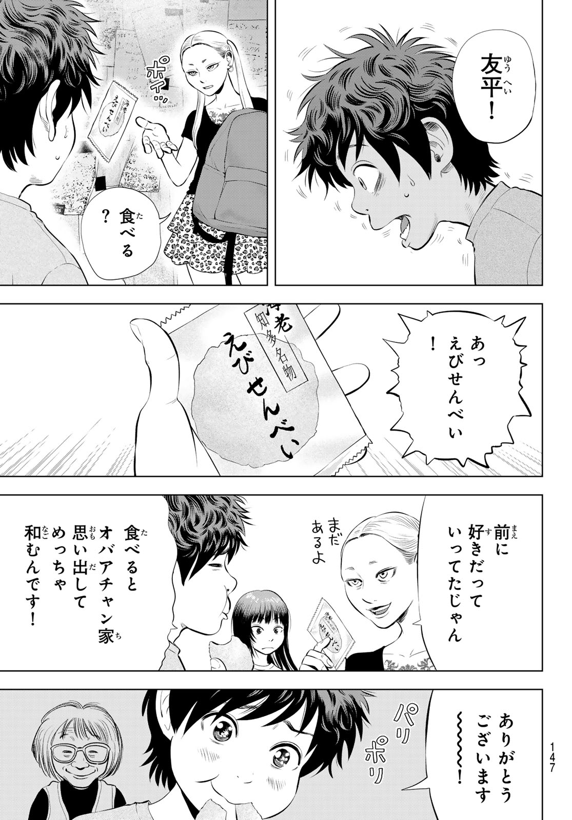 The Band - Chapter 17 - Page 17