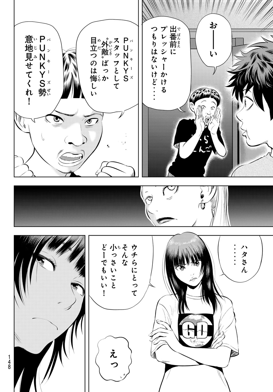 The Band - Chapter 17 - Page 18