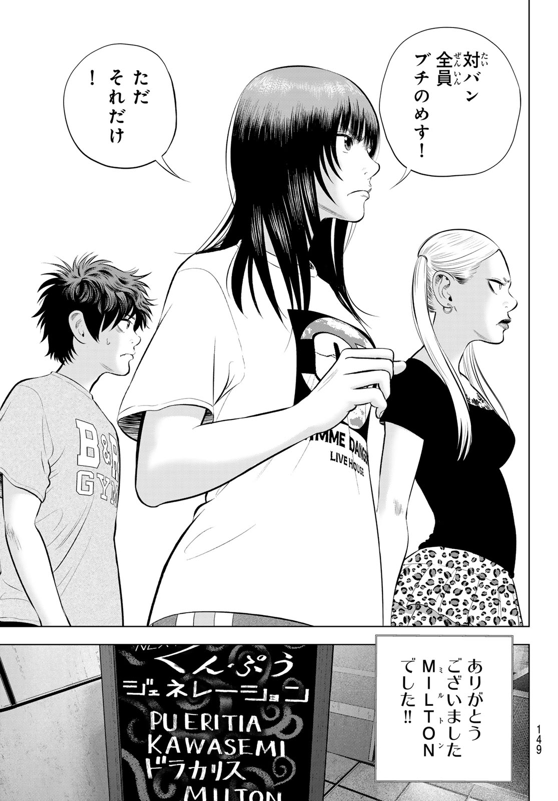 The Band - Chapter 17 - Page 19