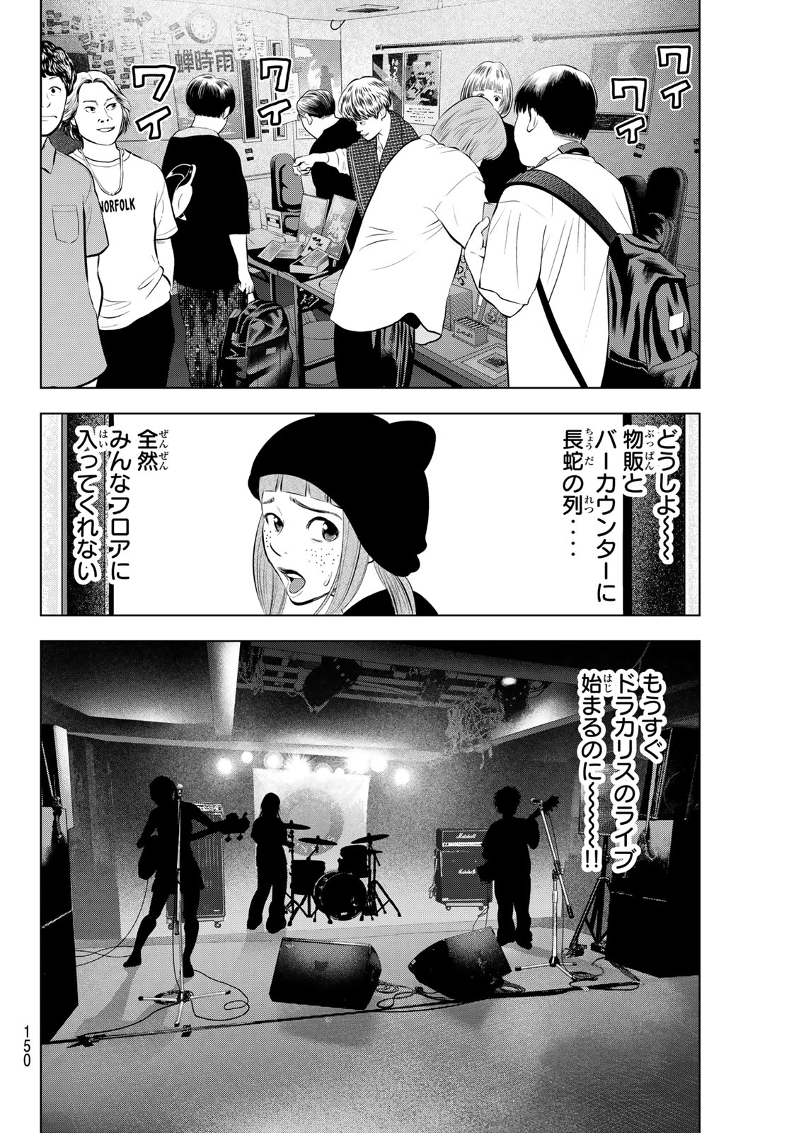 The Band - Chapter 17 - Page 20