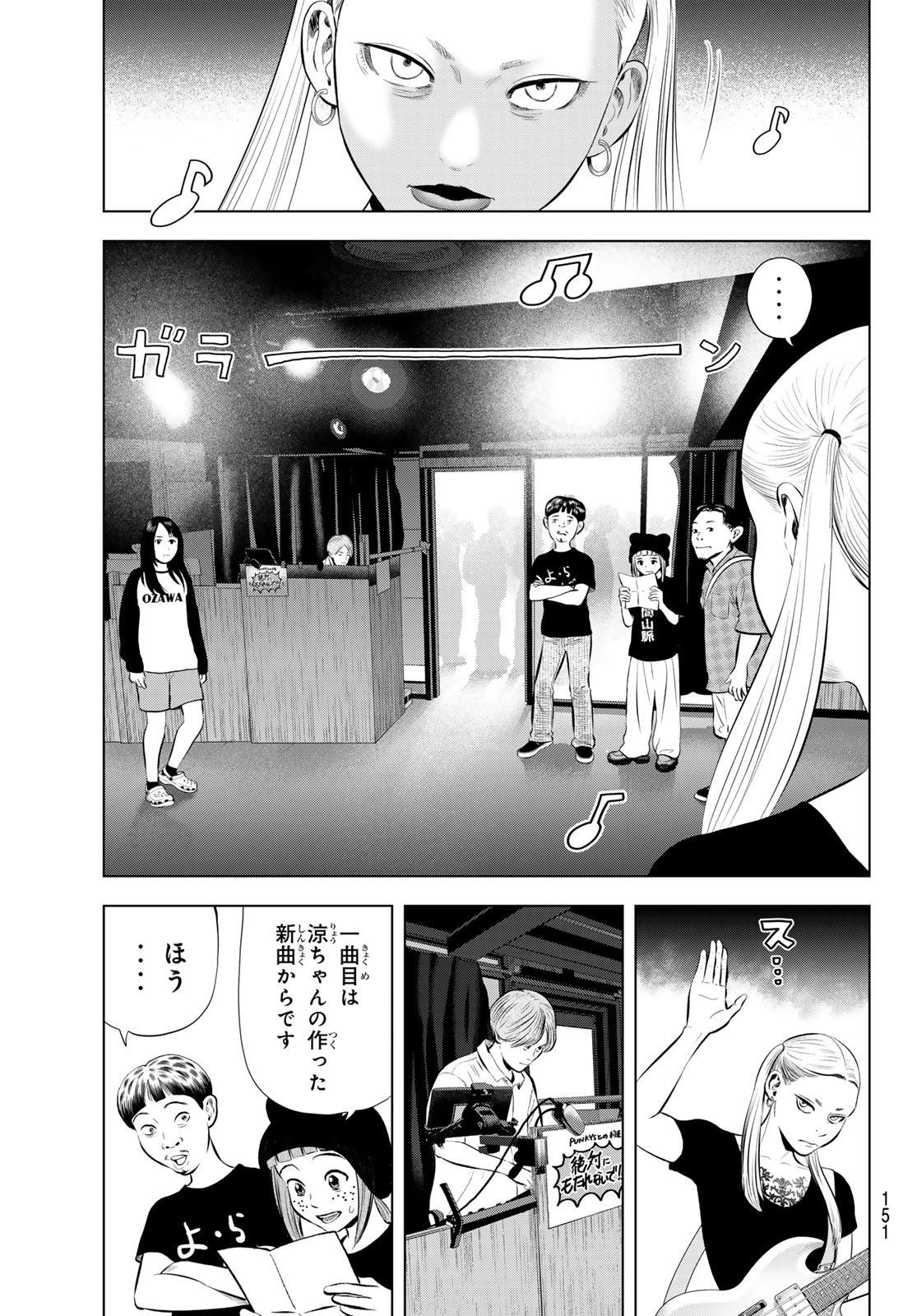 The Band - Chapter 17 - Page 21