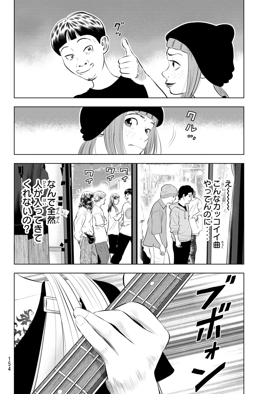 The Band - Chapter 17 - Page 24