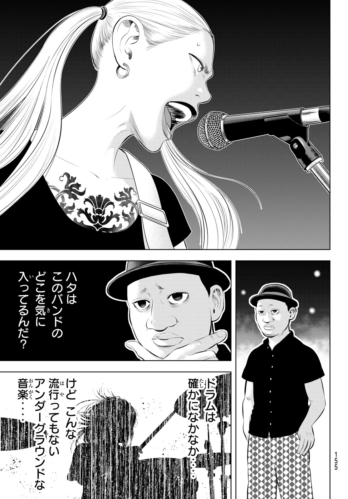 The Band - Chapter 17 - Page 25